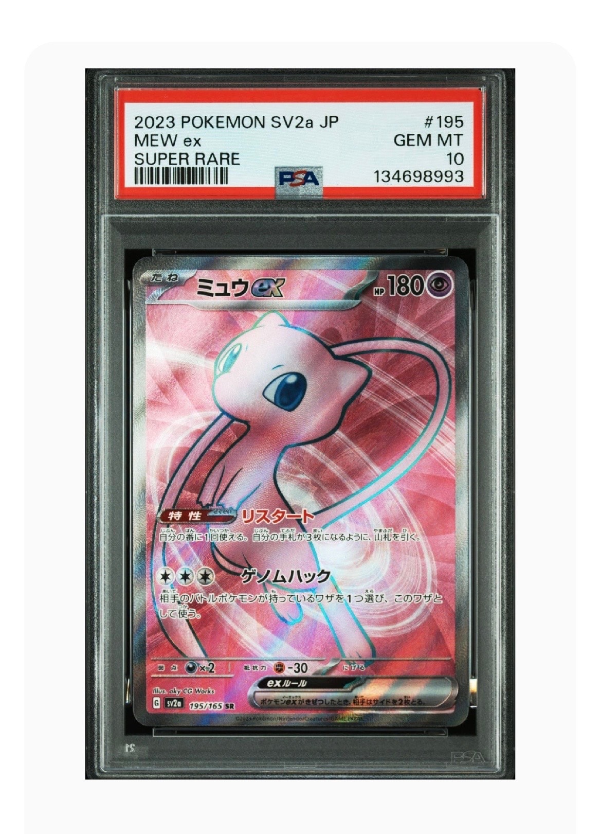 ミュウex SR[SV2a 195/165](強化拡張パック「ポケモンカード151」)