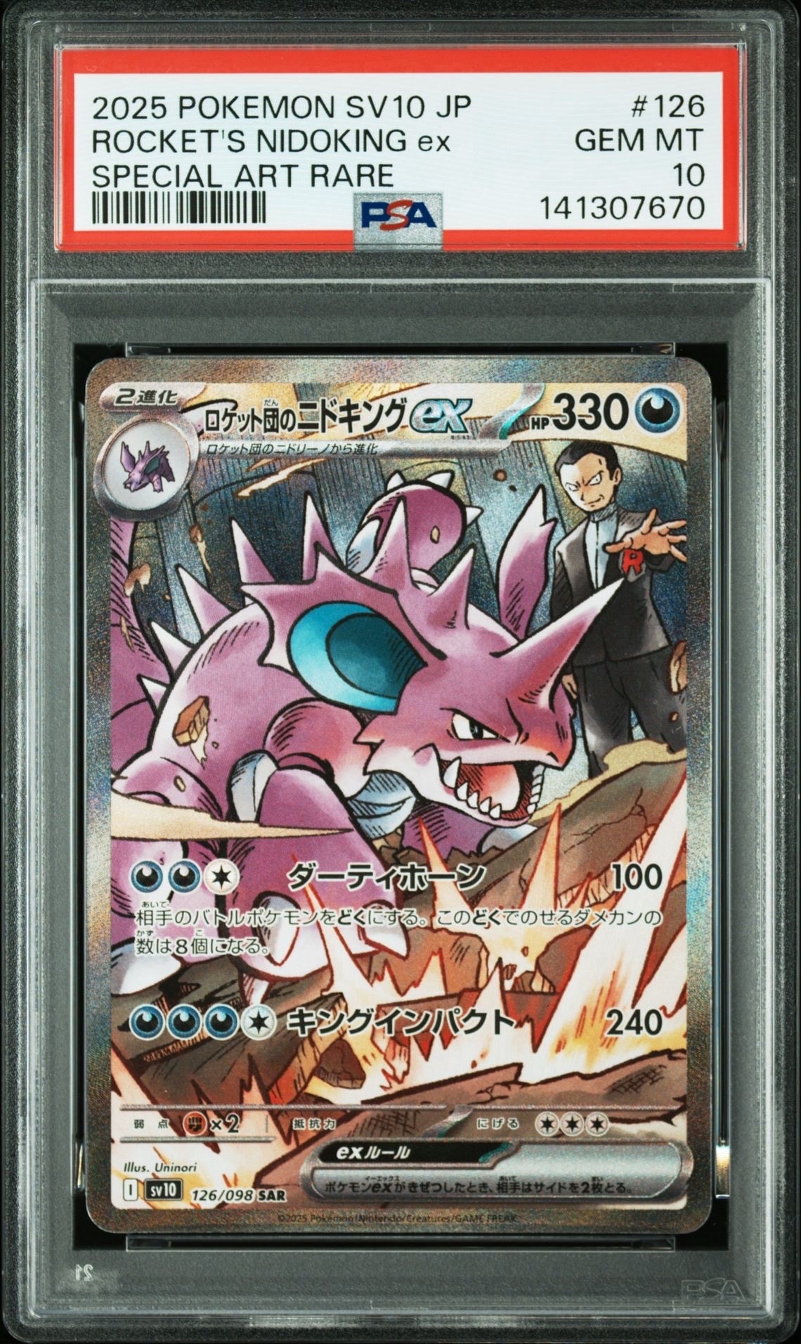 ロケット団のニドキングex SAR [SV10 126/098](拡張パック「ロケット団の栄光」)