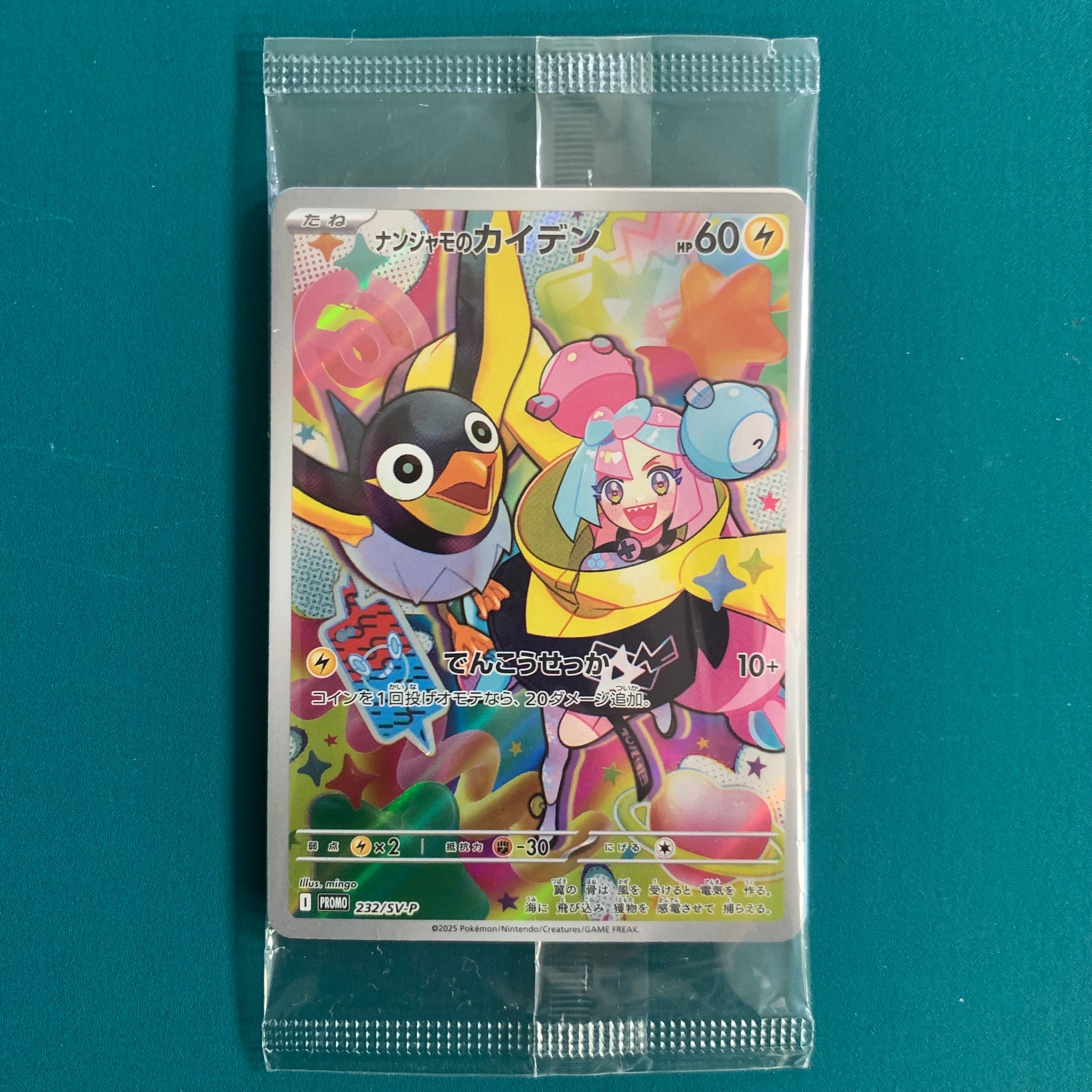 ナンジャモのカイデン P [SV-P 232](プロモーションカード「拡張パック バトルパートナーズ Box購入キャンペーン」)