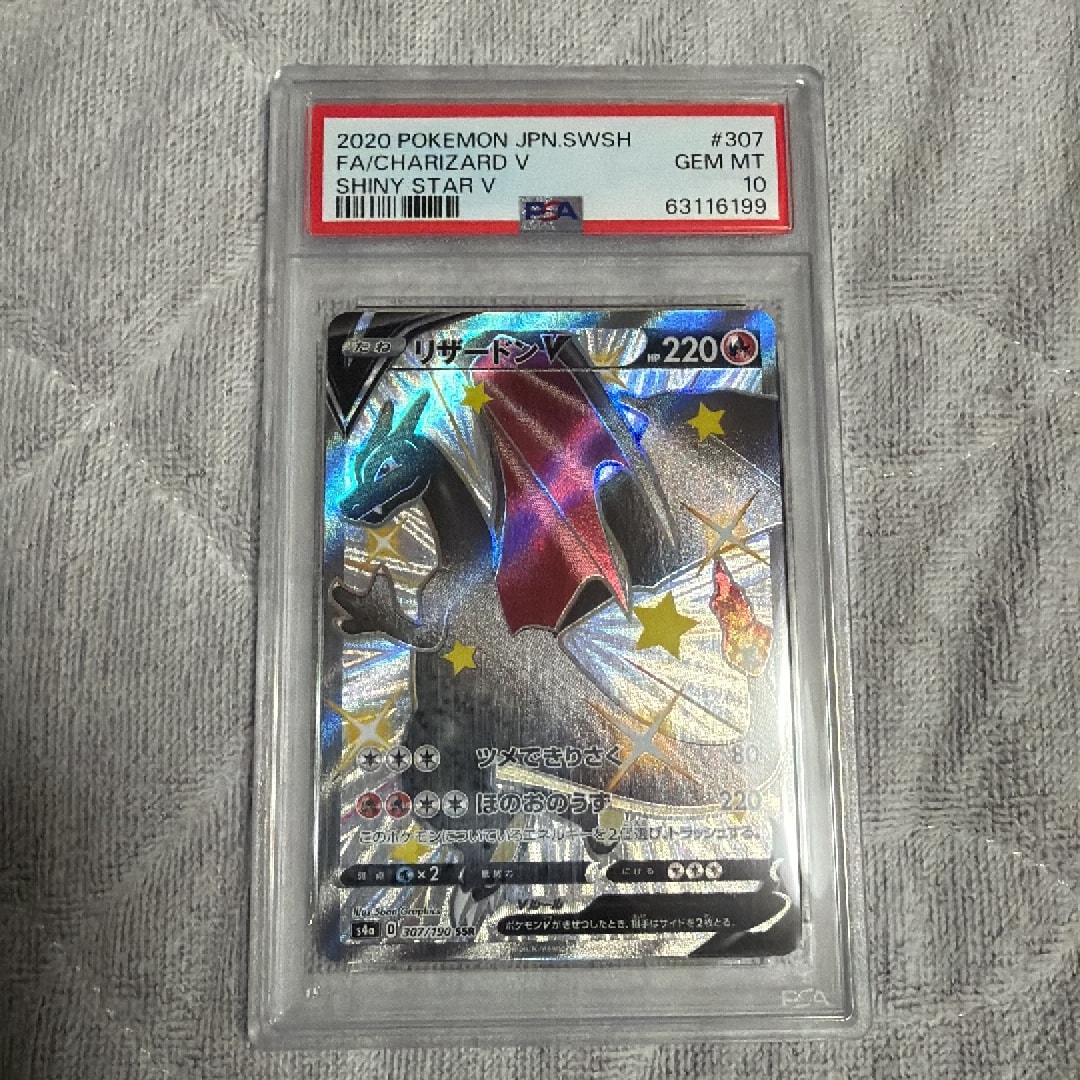 リザードンV SSR[S4a 307/190](ハイクラスパック「シャイニースターV」)