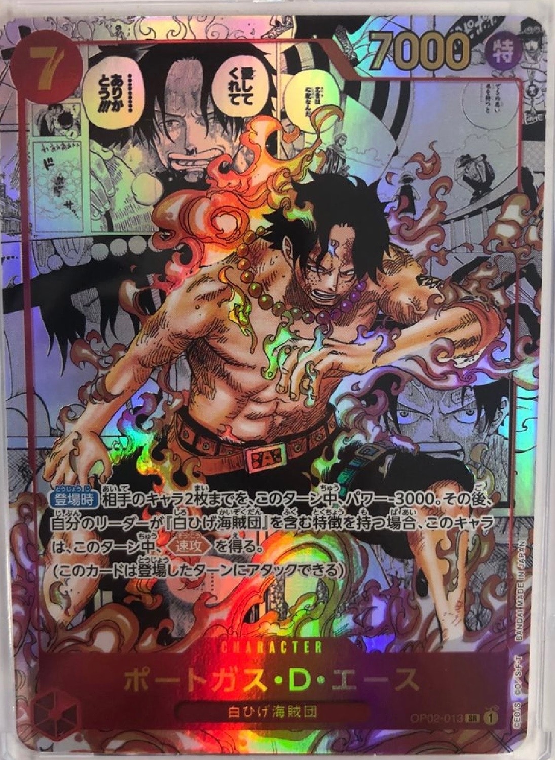 ポートガス・D・エース SR-SP (コミパラ) [OP02-013](ブースターパック「頂上決戦」)