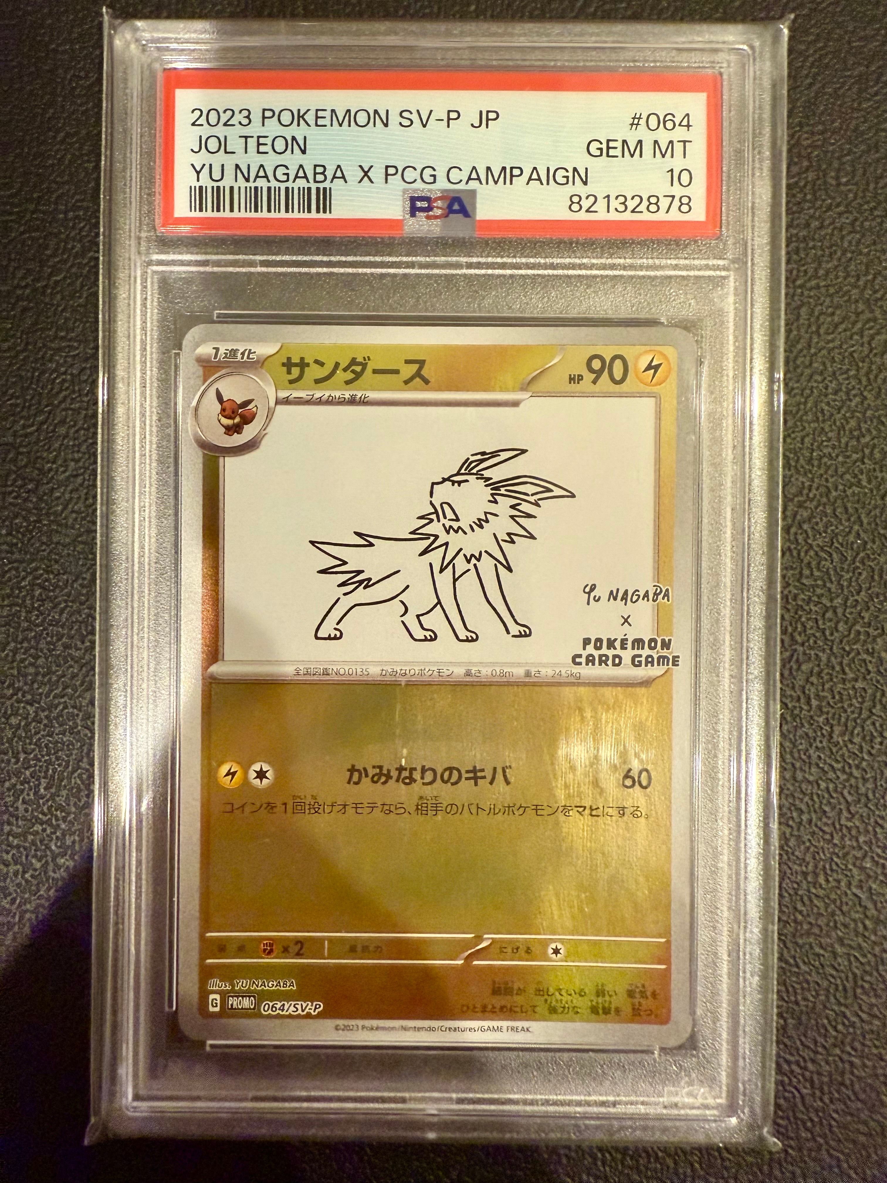 サンダース: プロモ [SV-P 064](「YU NAGABA×ポケモンカードゲーム」プロモーションカード「SV-P」)
