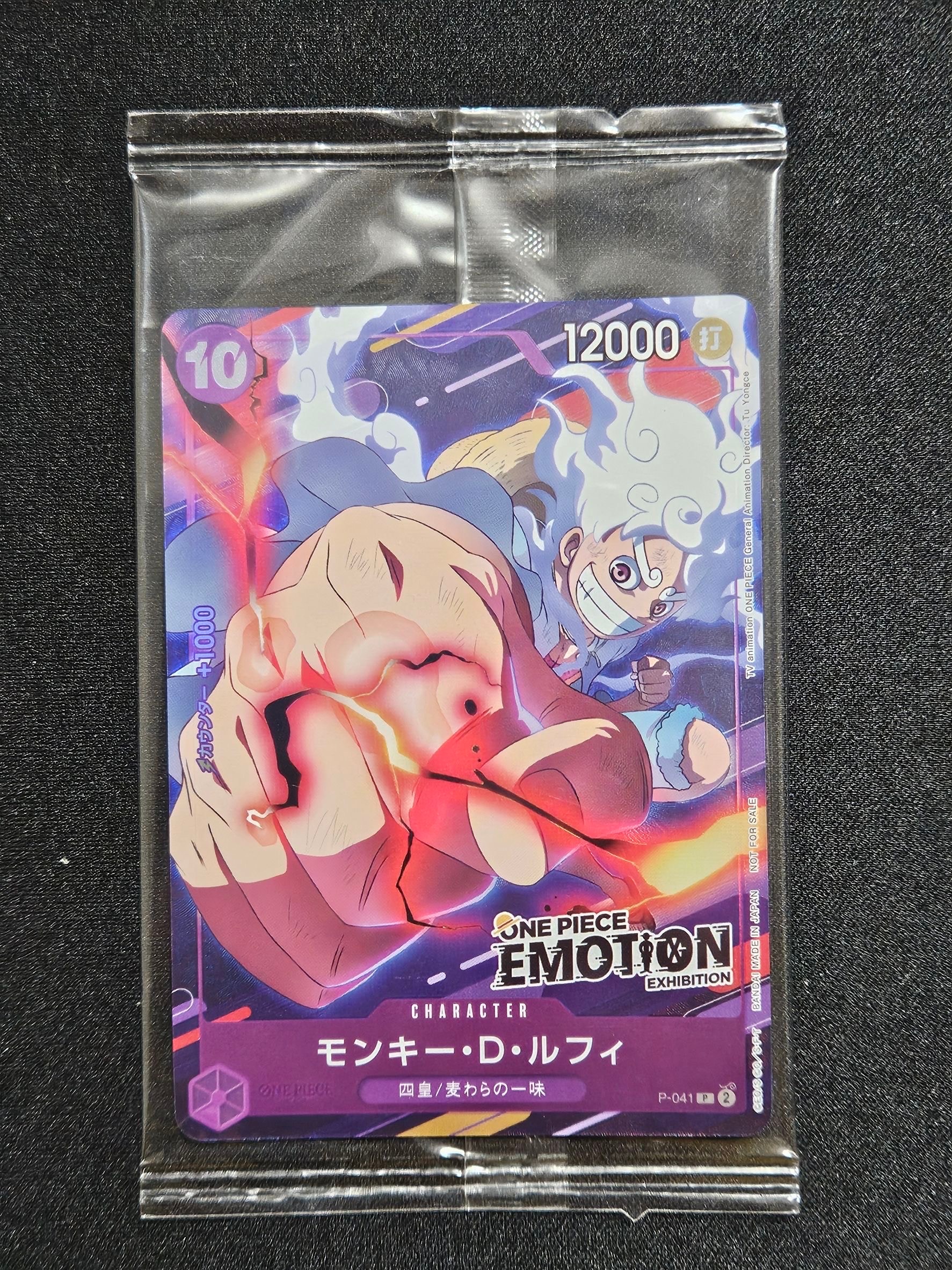 モンキー・D・ルフィ P [P-041](プロモーションカード「ONE PIECE EMOTION」)