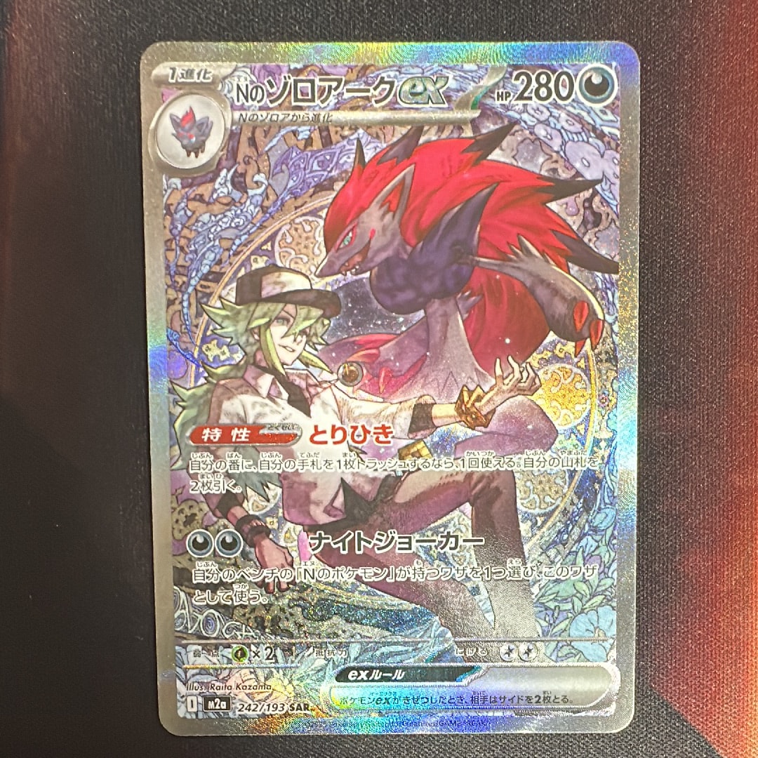 Nのゾロアークex SAR [M2a 242/193](ハイクラスパック「MEGAドリームex」)