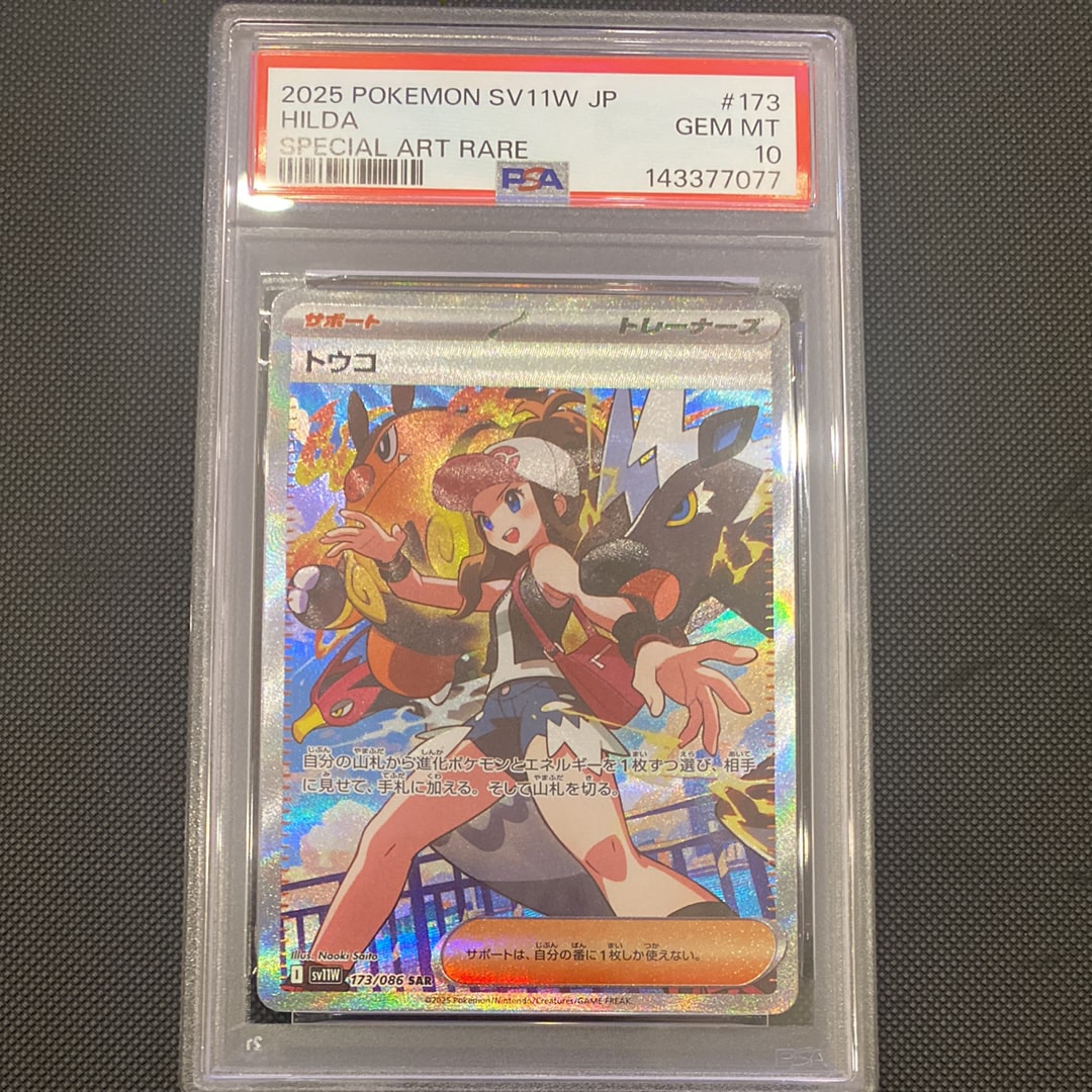 【PSA10】トウコ SAR ホワイトフレア　sv11W 173/086 PSA10】トウコ SAR SV11W ホワイトフレア 173/086 - メルカリ