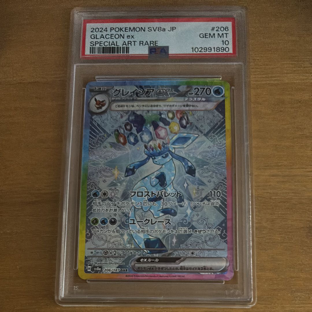 グレイシアex SAR [SV8a 206/187](ハイクラスパック「テラスタルフェスex」)