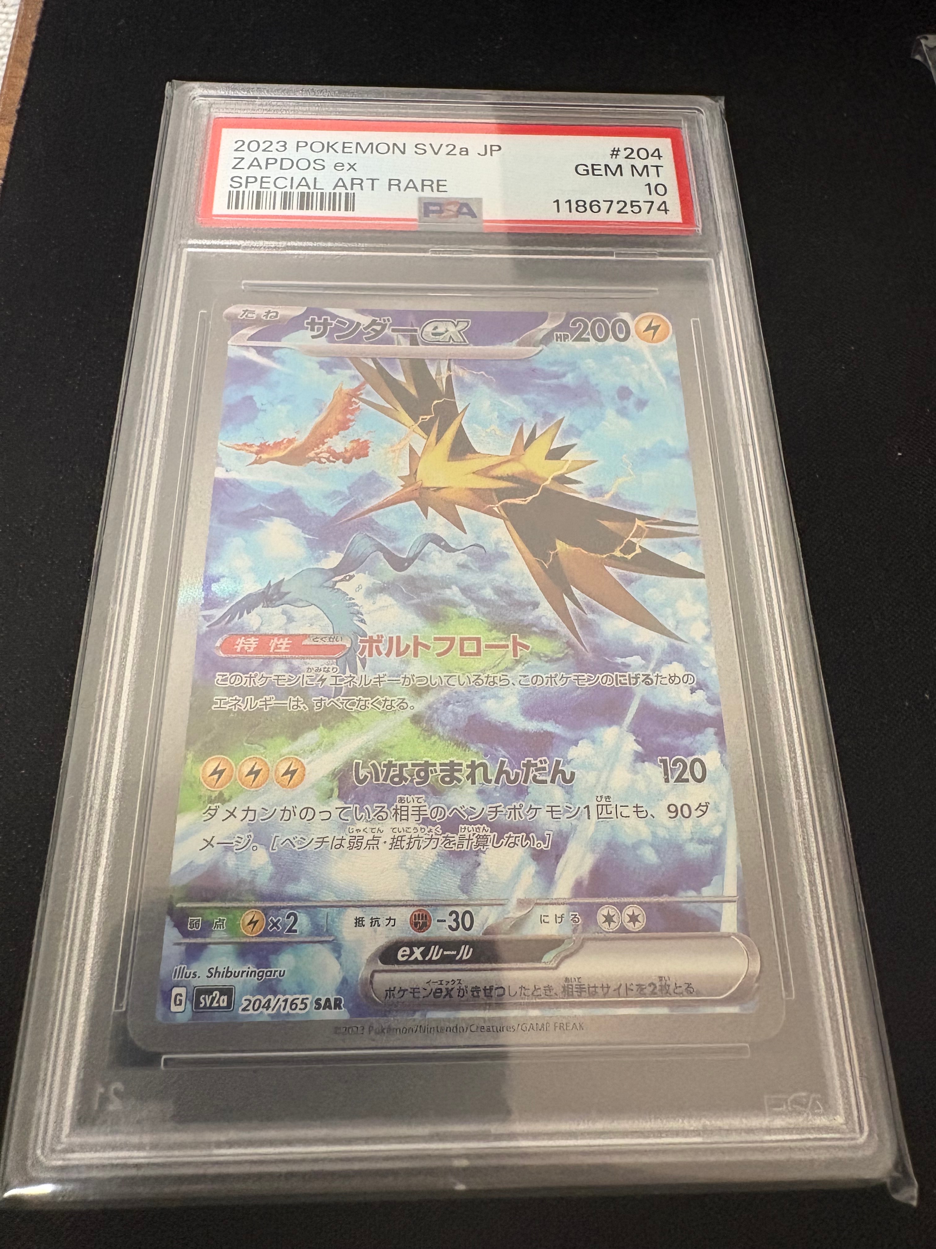 PSA10】サンダーex SAR[SV2a 204/165](強化拡張パック「ポケモンカード