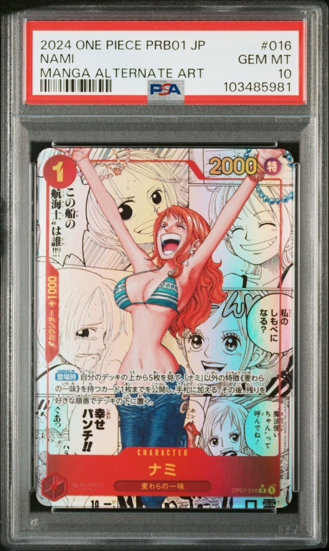 ナミ R-SP (コミパラ) [OP01-016](プレミアムブースター「ONE PIECE CARD THE BEST」)