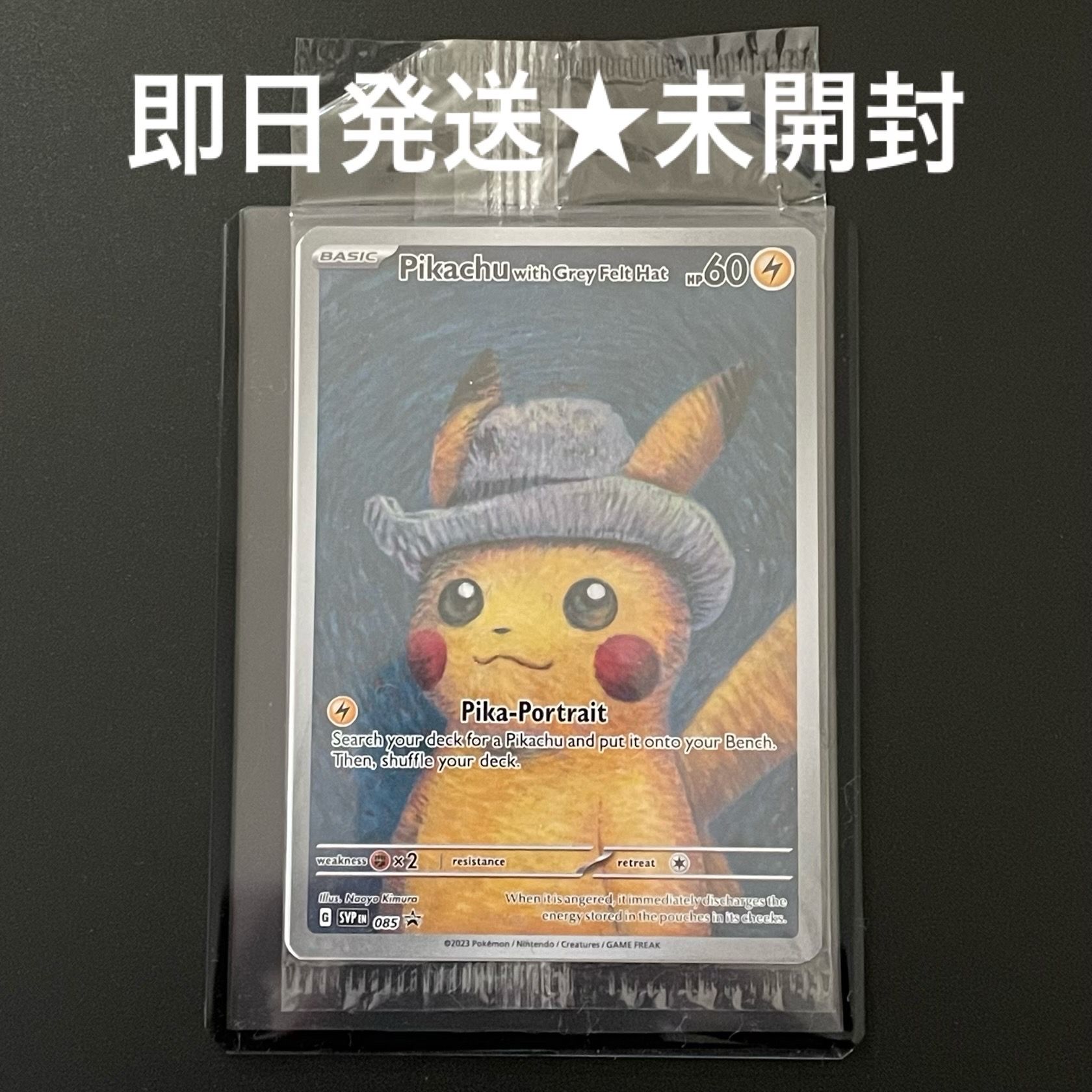 ピカチュウ : プロモ [SVP EN 085](「ゴッホ展」 プロモーションカード「SVP EN」) 【英語版】
