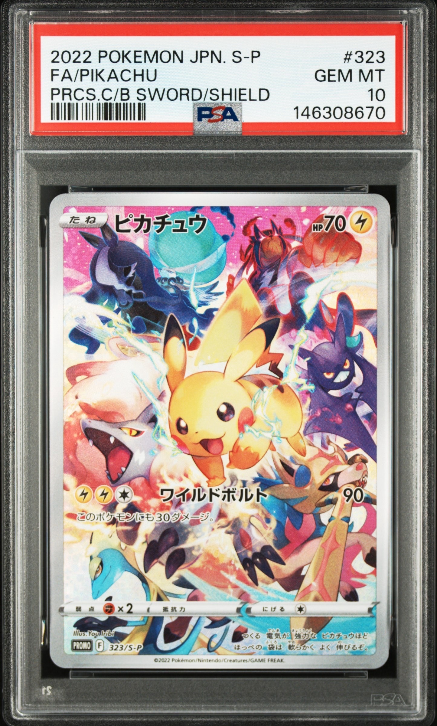 ピカチュウ: プロモ[323 S-P](プロモーションカード「プレシャス