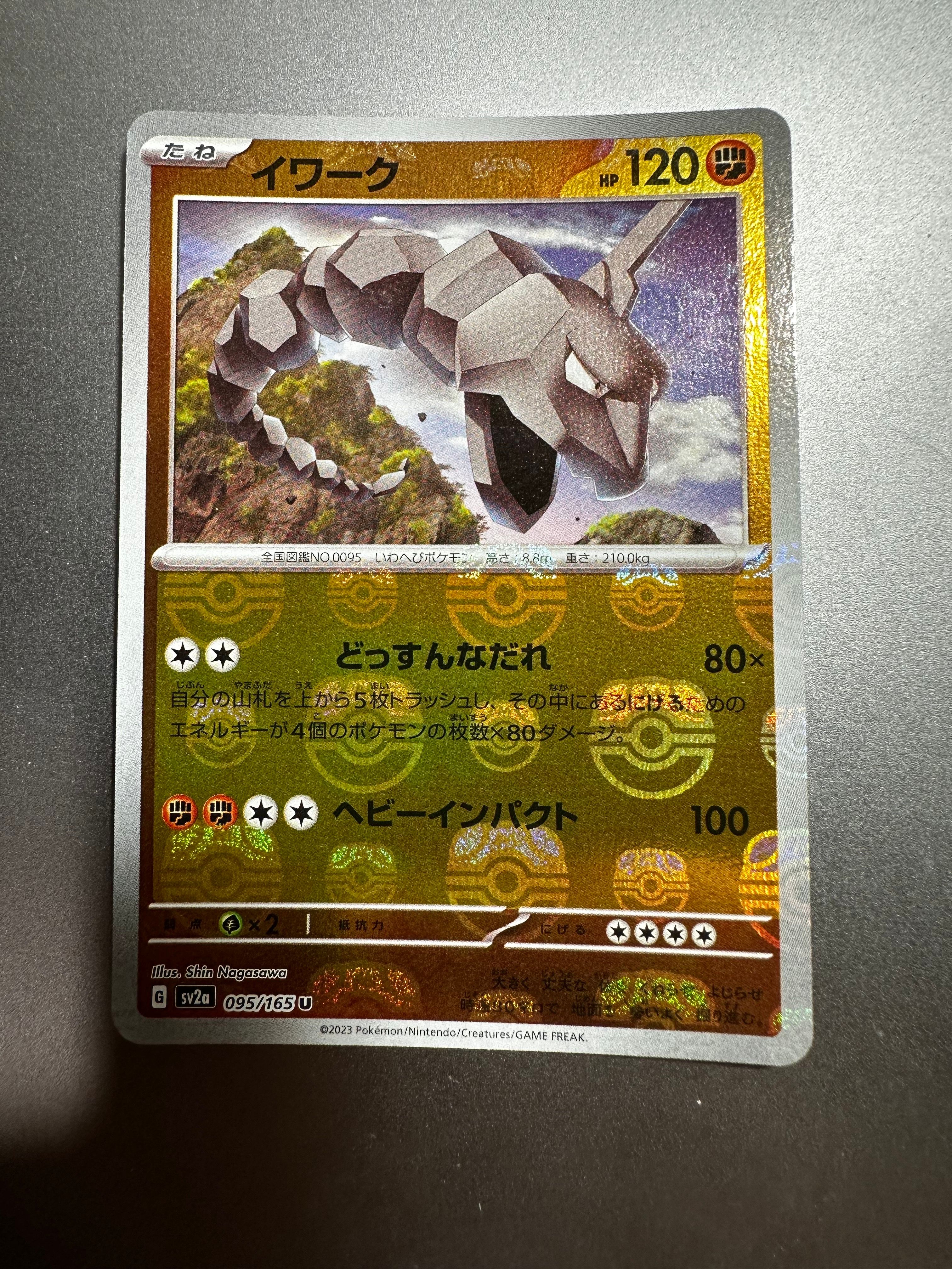 イワーク U: マスターボールミラー[SV2a 095/165](強化拡張パック「ポケモンカード151」)
