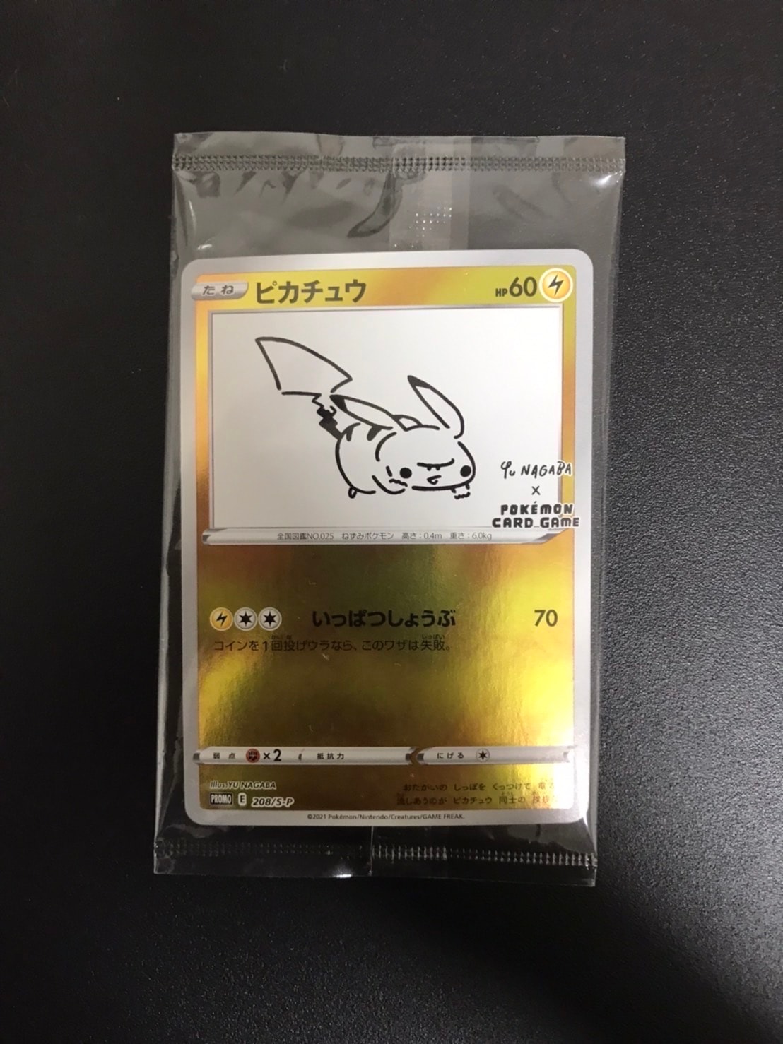 ピカチュウ:プロモ [S-P 208](「YU NAGABA×ポケモンカードゲーム」プロモーションカード「S-P」)