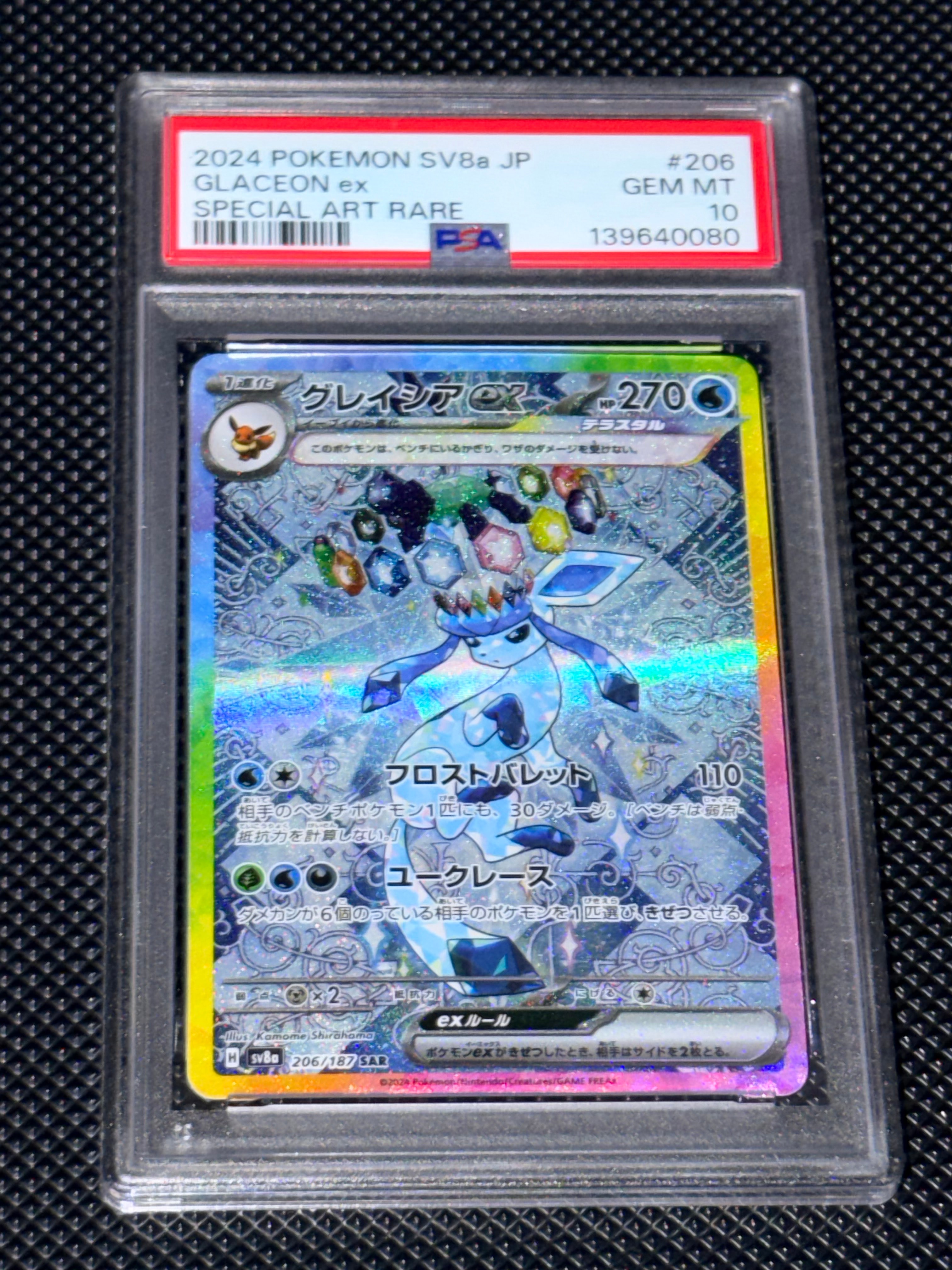 グレイシアex SAR [SV8a 206/187](ハイクラスパック「テラスタルフェスex」)