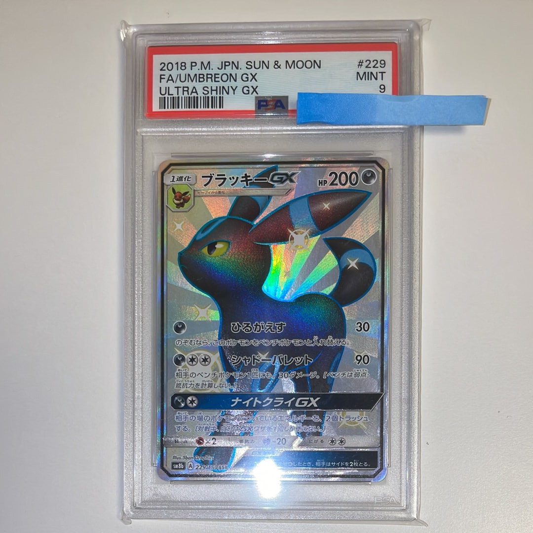 ブラッキーGX SSR[SM8b 229/150](ハイクラスパック「GXウルトラシャイニー」)