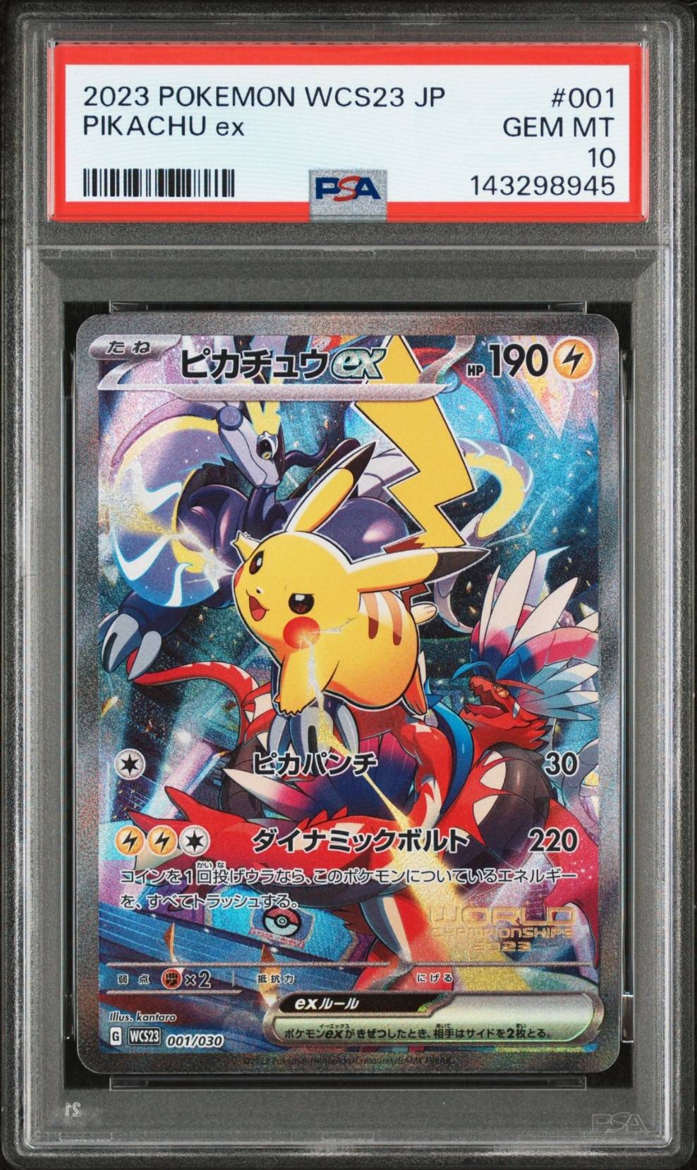 ピカチュウex [WCS23 001/030](ポケモンワールドチャンピオンシップス2023横浜 記念デッキ「ピカチュウ」)