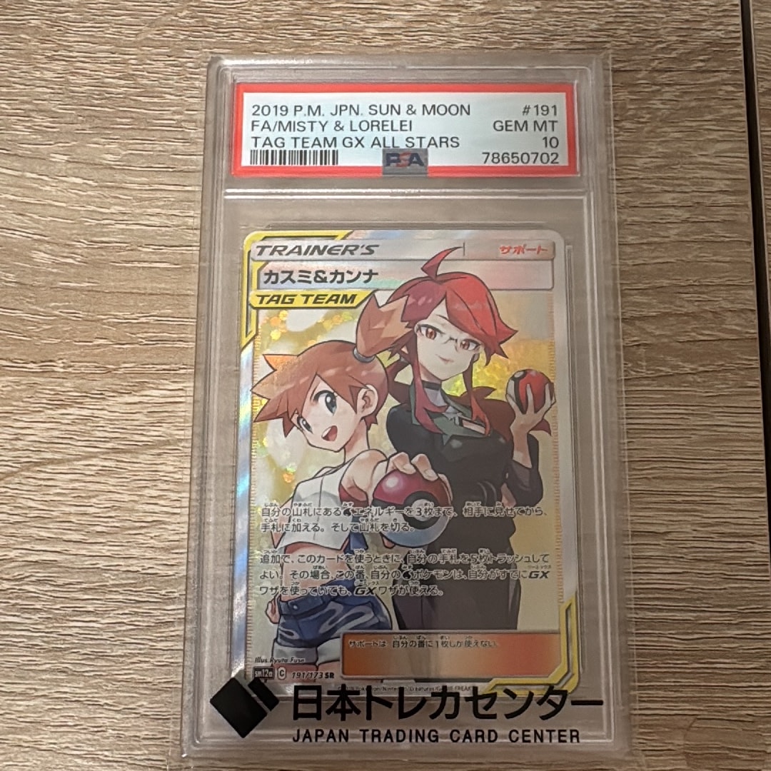 カスミ&カンナ SR[SM12a 191/173](ハイクラスパック「TAG TEAM GX