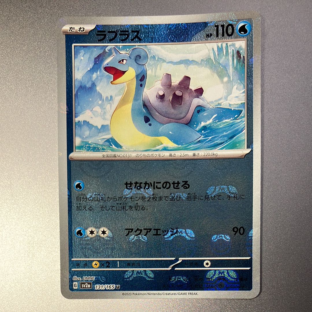 ラプラス U: マスターボールミラー[SV2a 131/165](強化拡張パック「ポケモンカード151」)