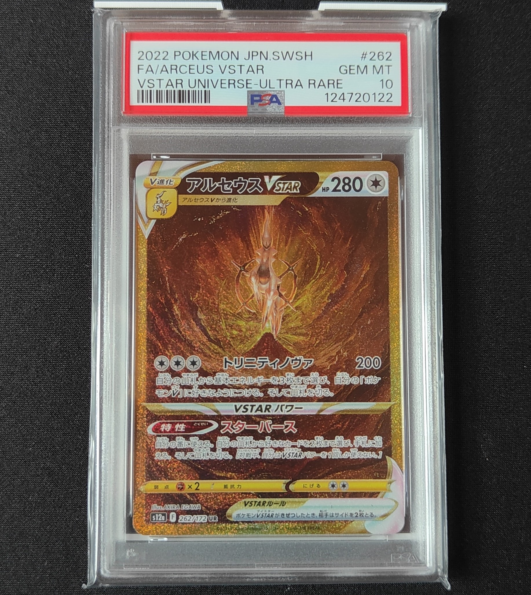 アルセウスVSTAR UR[s12a 262/172](ハイクラスパック「VSTARユニバース」)