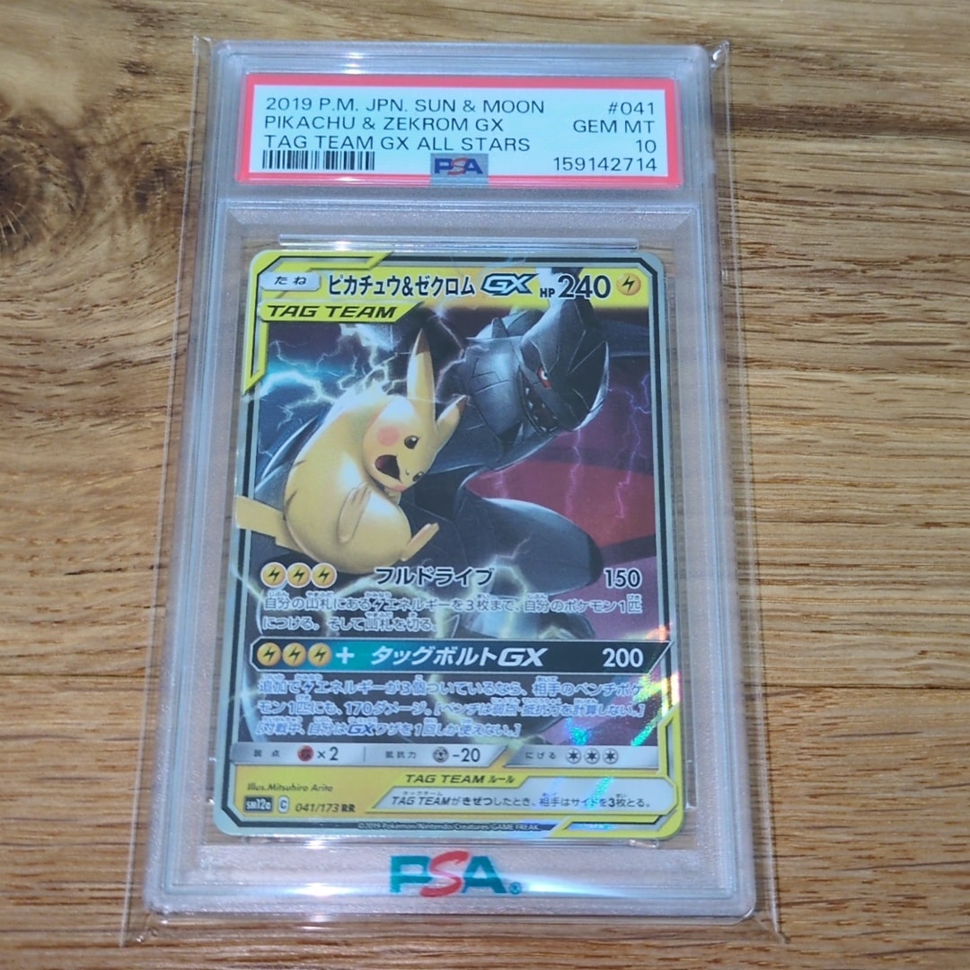 ピカチュウ&ゼクロムGX RR [SM12a 041/173](ハイクラスパック「TAG