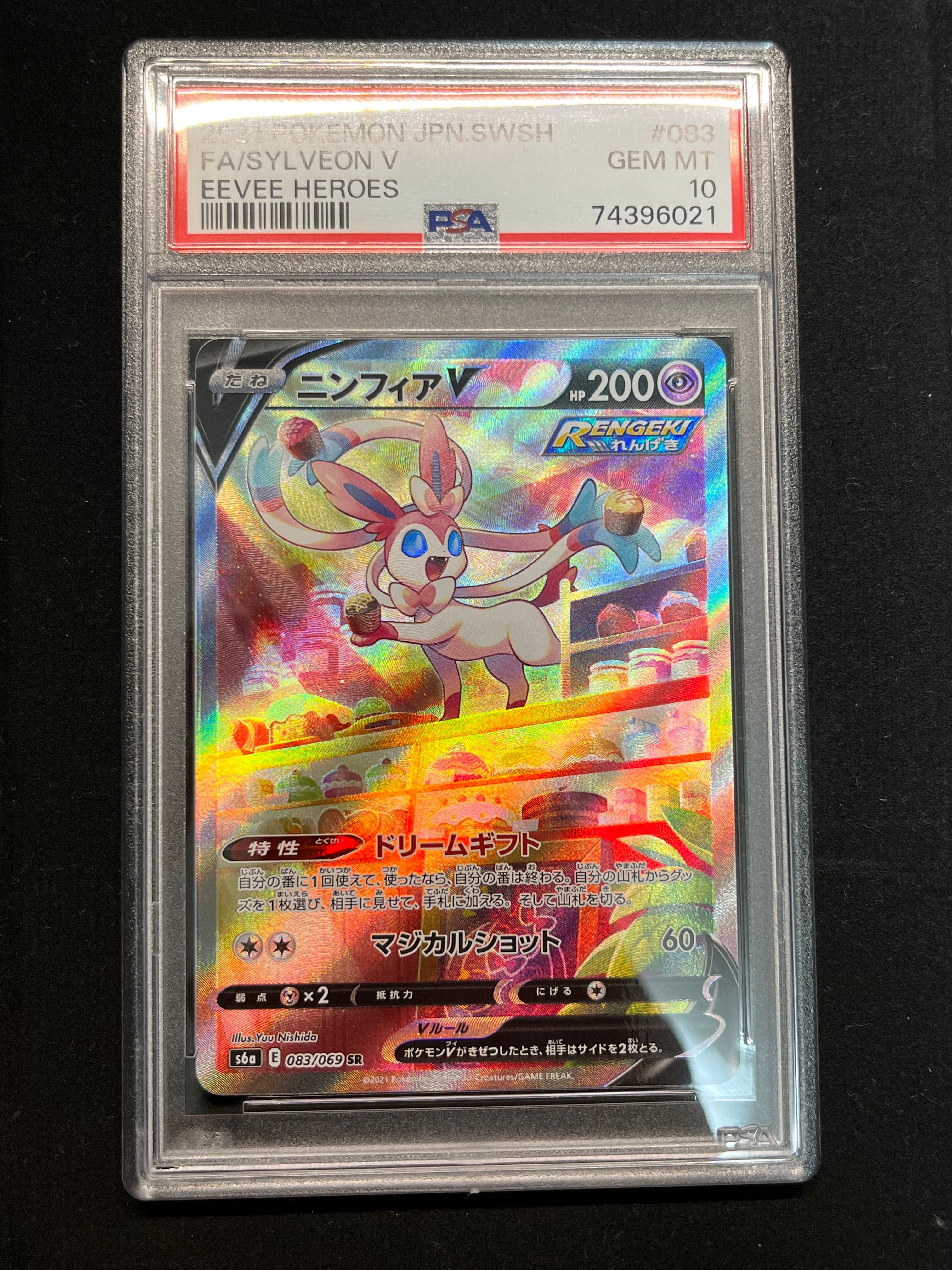 ニンフィアV SR: SA[S6a 083/069](強化拡張パック「イーブイヒーローズ」)