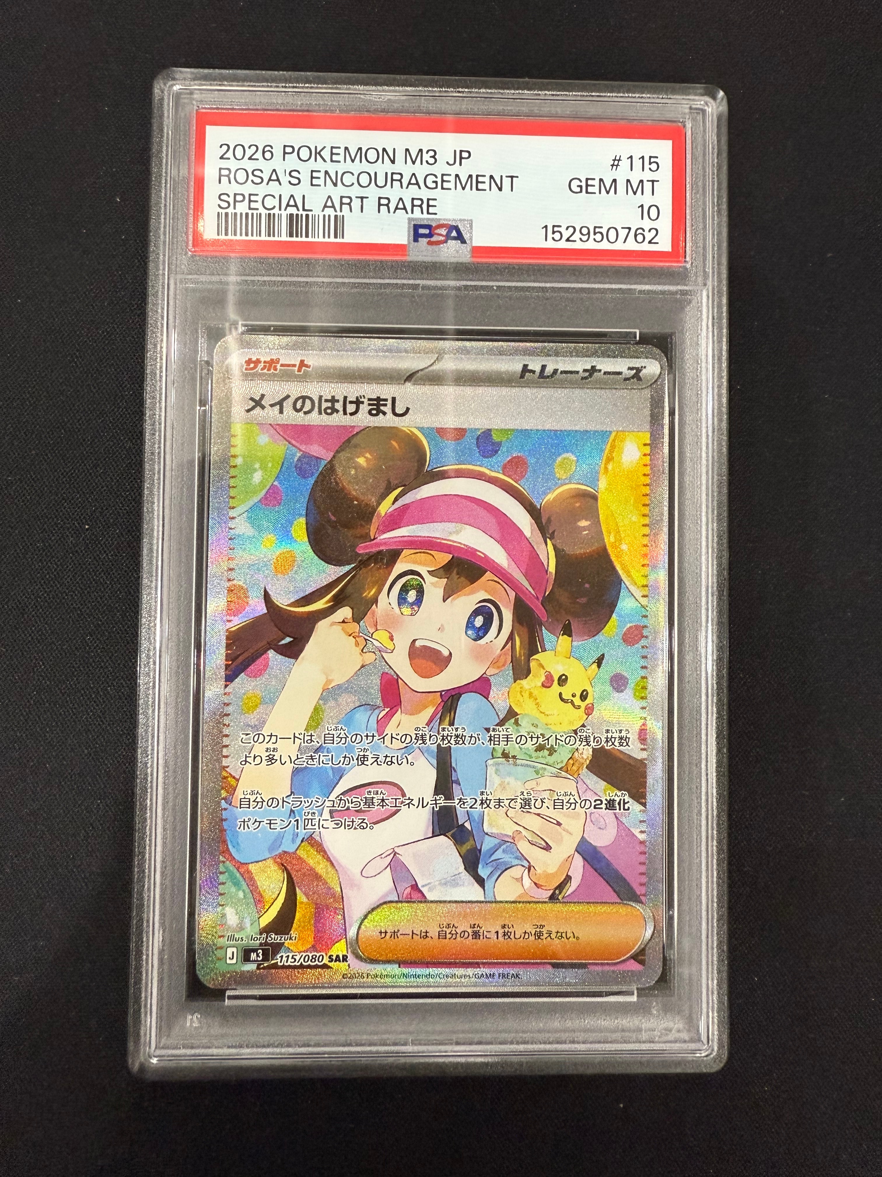 メイのはげまし SAR [M3 115/080](拡張パック「ムニキスゼロ」)