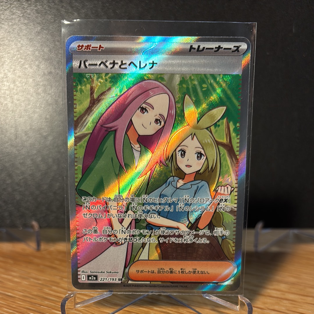 バーベナとヘレナ SR [M2a 221/193](ハイクラスパック「MEGAドリームex」)