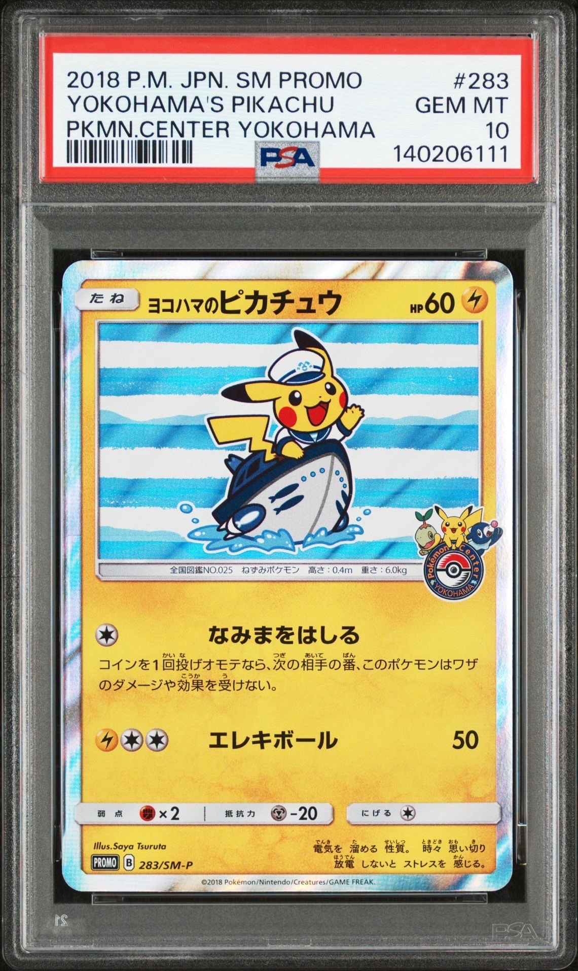 ヨコハマのピカチュウ: プロモ[SM-P 283](プロモーションカード「SM-P」)