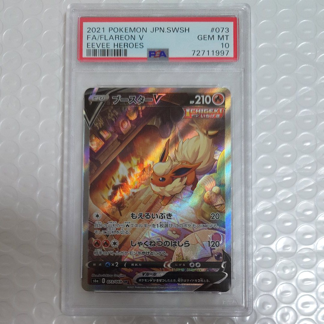 ブースターV SR: SA[S6a 073/069](強化拡張パック「イーブイヒーローズ」)