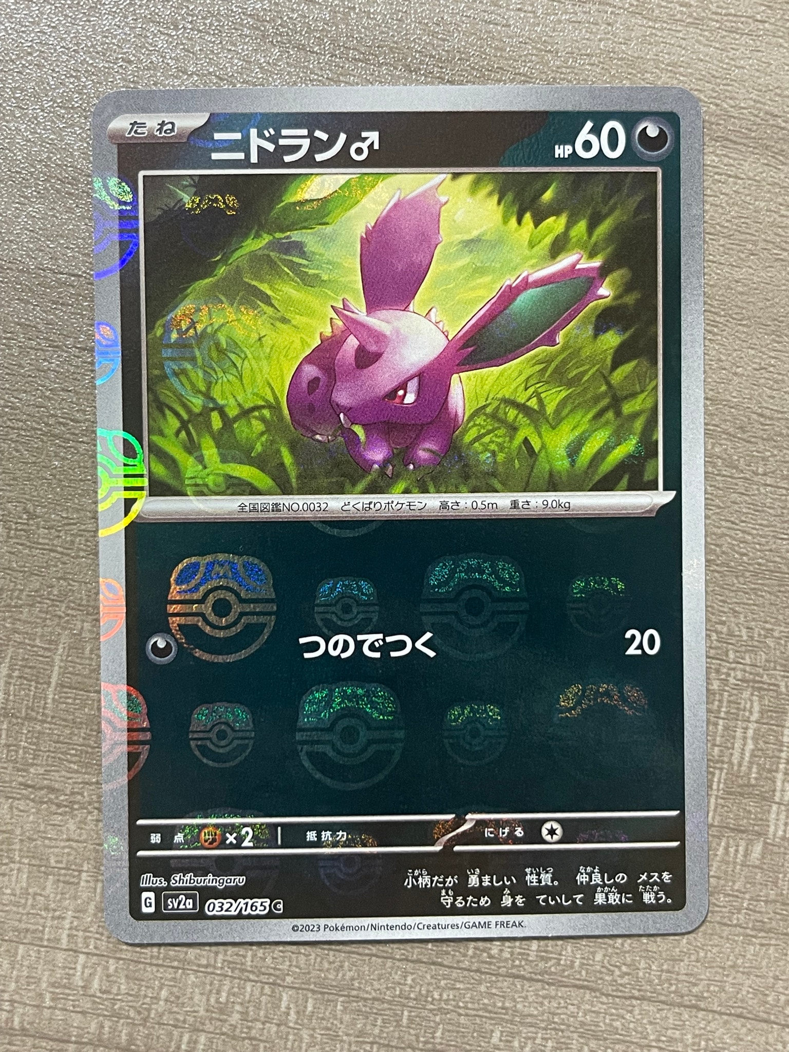 ニドラン♂ C: マスターボールミラー[SV2a 032/165](強化拡張パック「ポケモンカード151」)