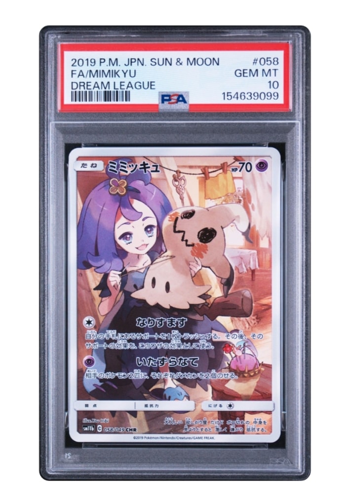 ミミッキュ (アセロラ) CHR[SM11b 058/049](強化拡張パック「ドリーム