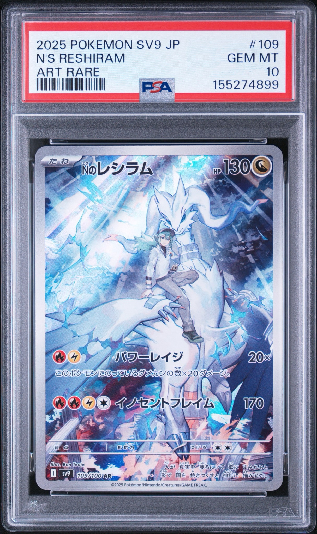 Nのレシラム AR [SV9 109/100](拡張パック「バトルパートナーズ」)通販