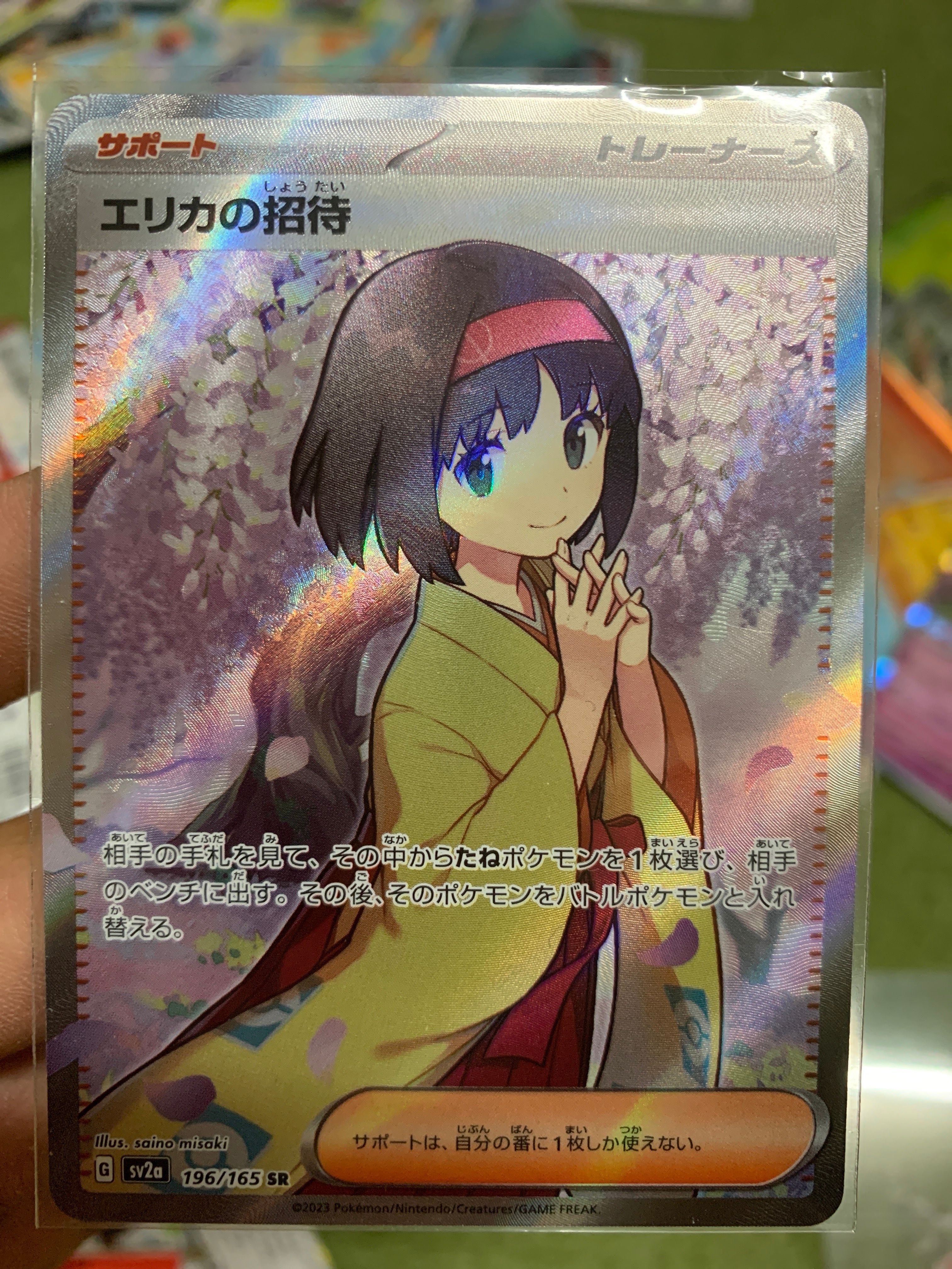 エリカの招待 SR[SV2a 196/165](強化拡張パック「ポケモンカード151」)