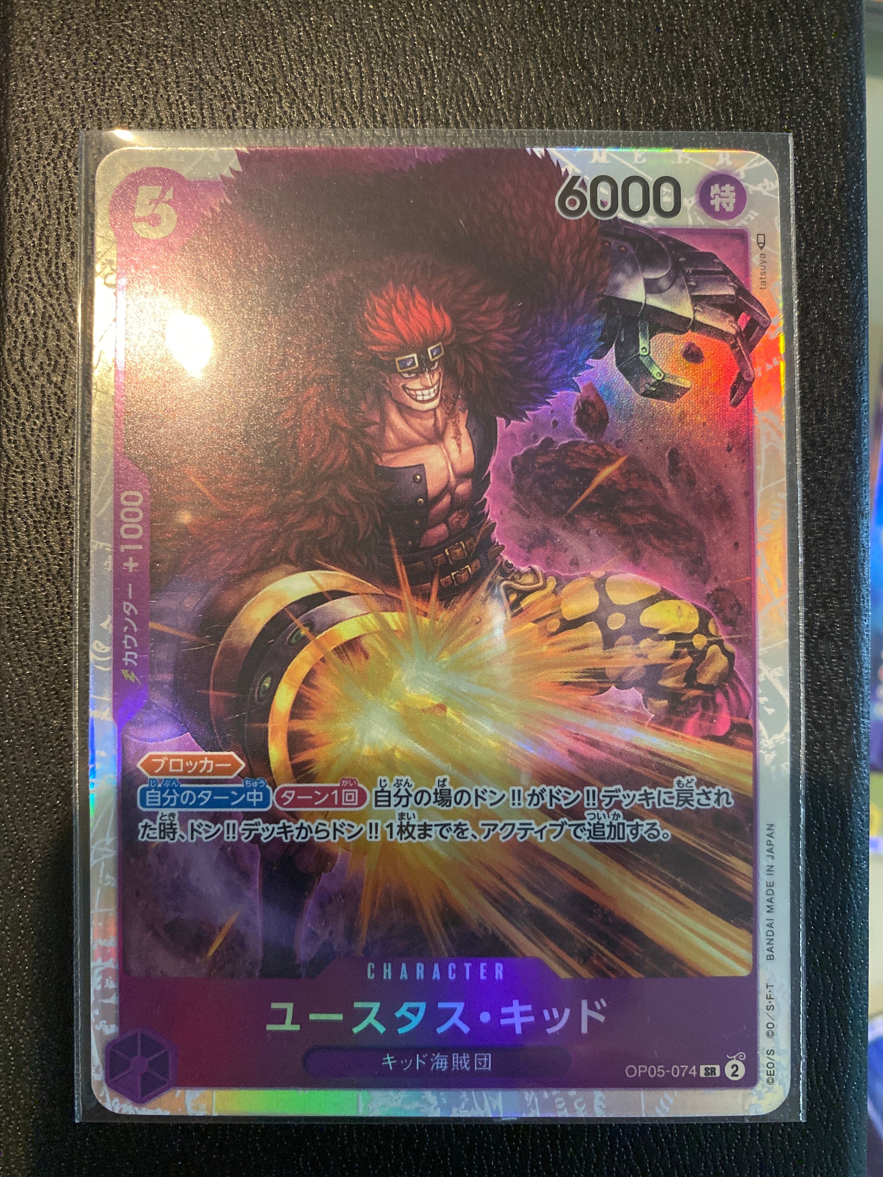 ユースタス・キッド SR [OP05-074] (ブースターパック 新時代の主役)