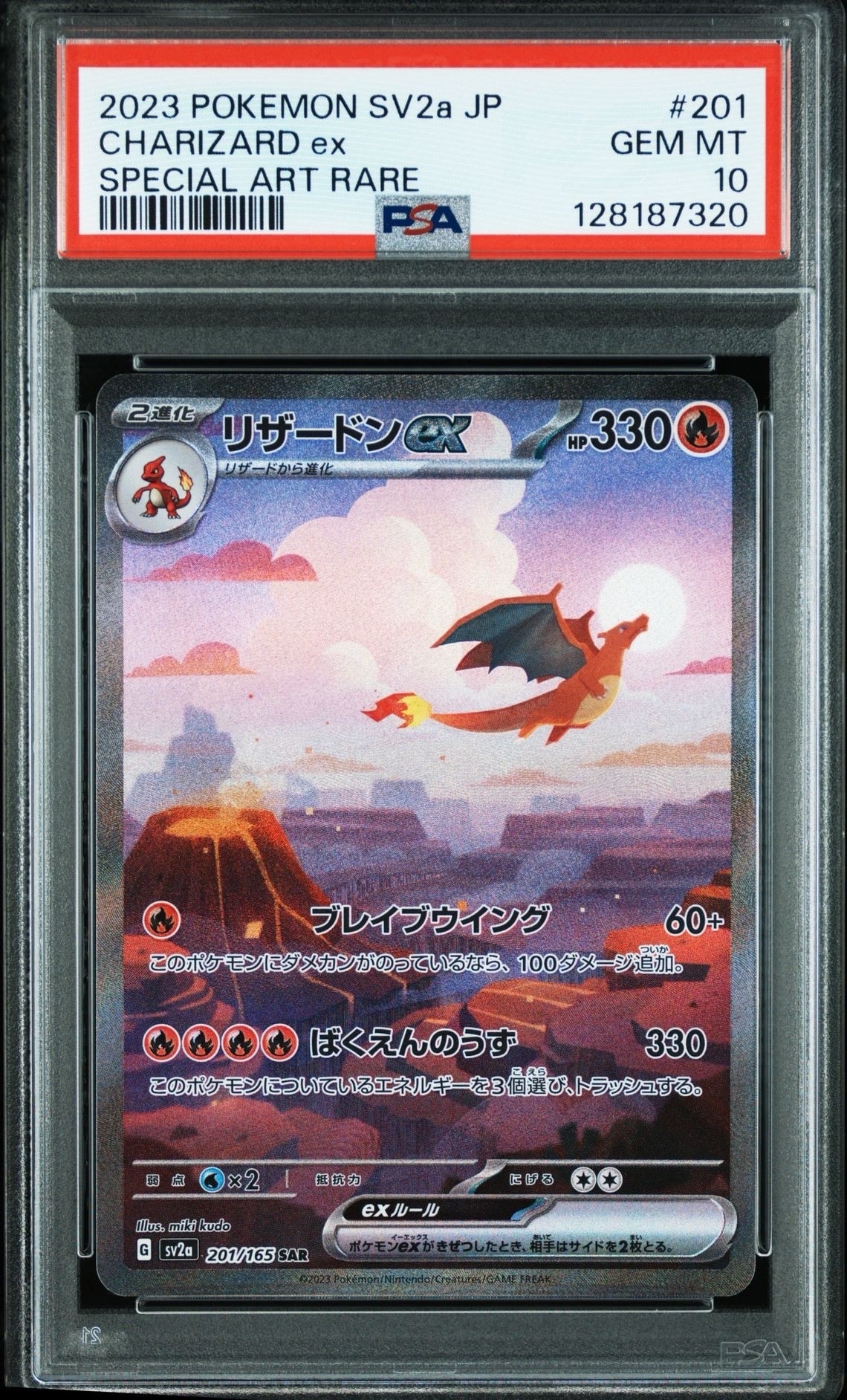 リザードンex SAR [SV2a 201/165](強化拡張パック「ポケモンカード151」)