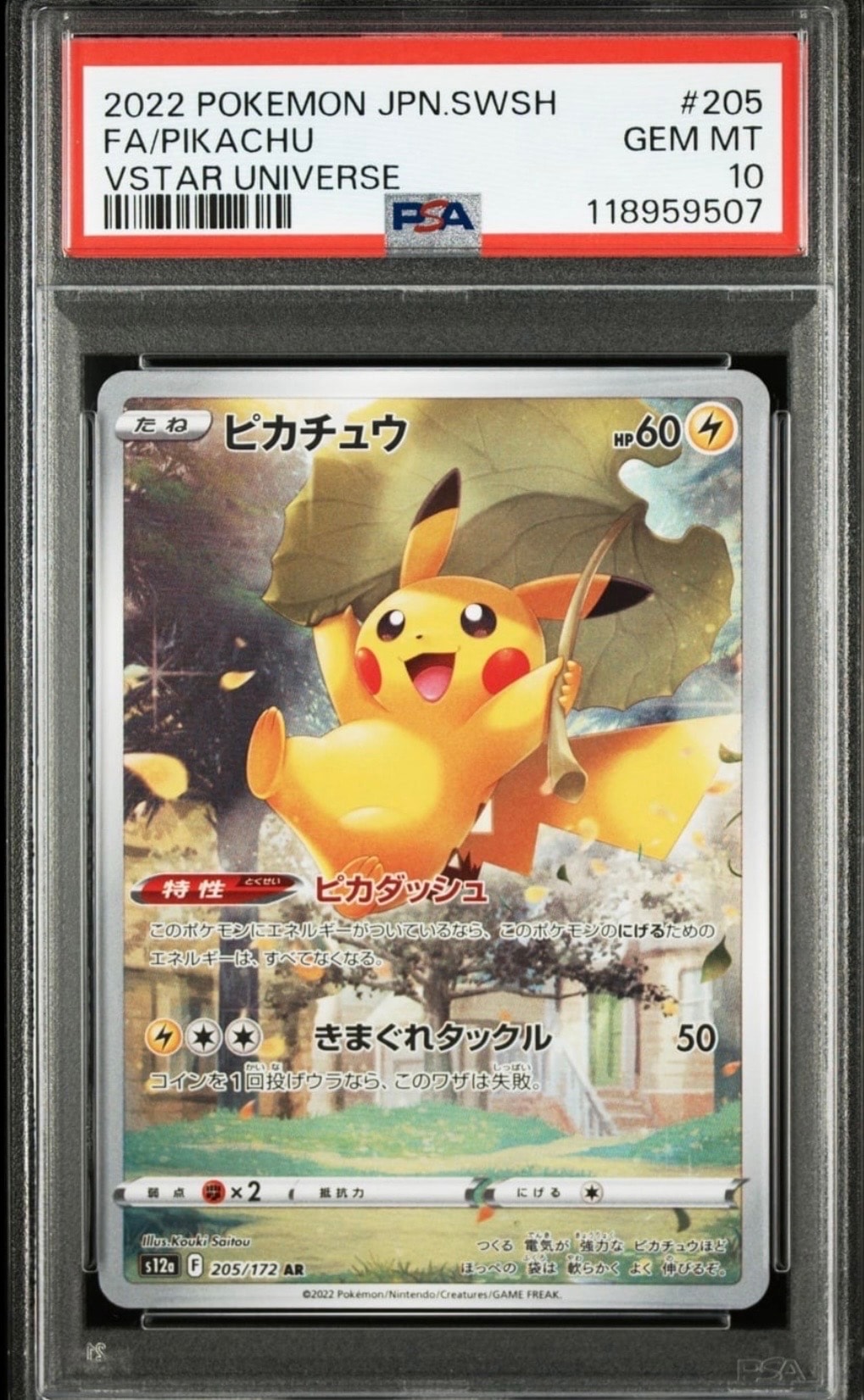 PSA10】ピカチュウ AR[s12a 205/172](ハイクラスパック「VSTAR