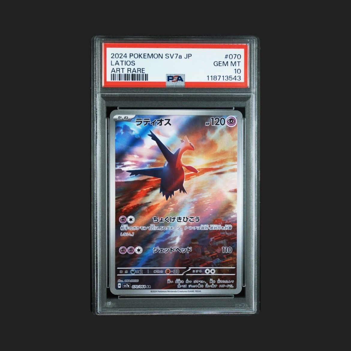 ラティオス AR [SV7a 070/064](強化拡張パック「楽園ドラゴーナ」)