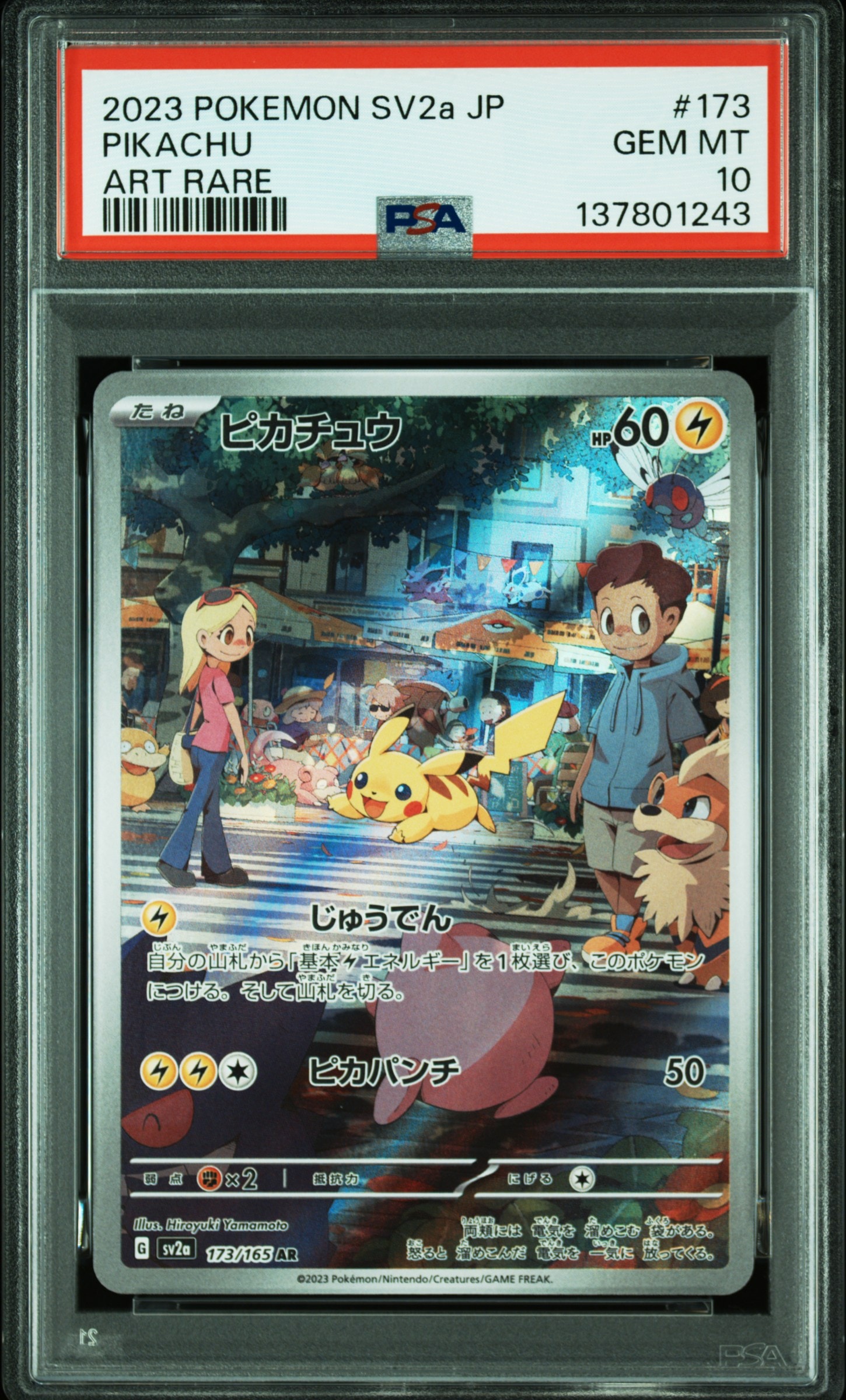 ピカチュウ AR[SV2a 173/165](強化拡張パック「ポケモンカード151」)