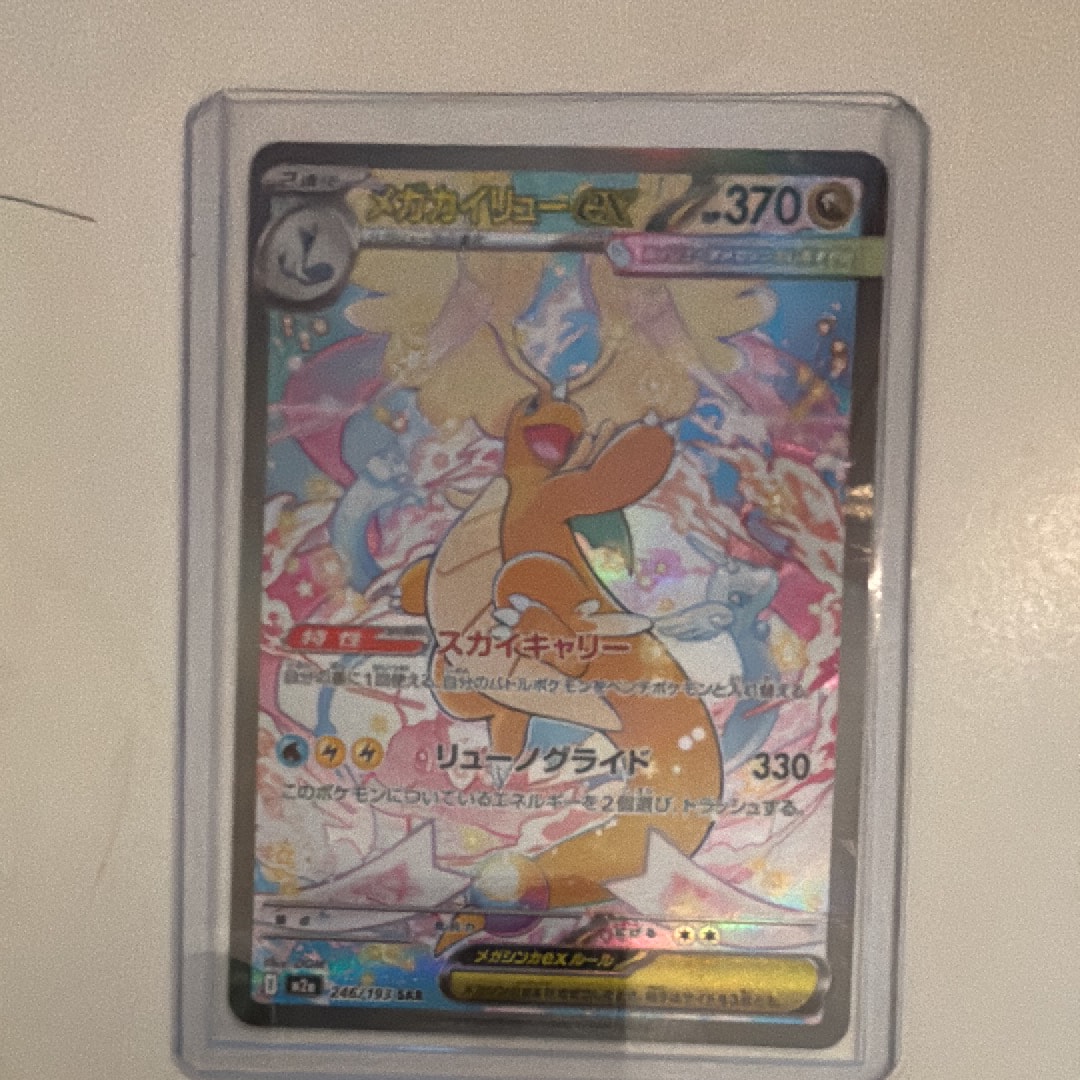 PSA10】シャリタツ AR [SV6 112/101](拡張パック「変幻の仮面」) 1枚の