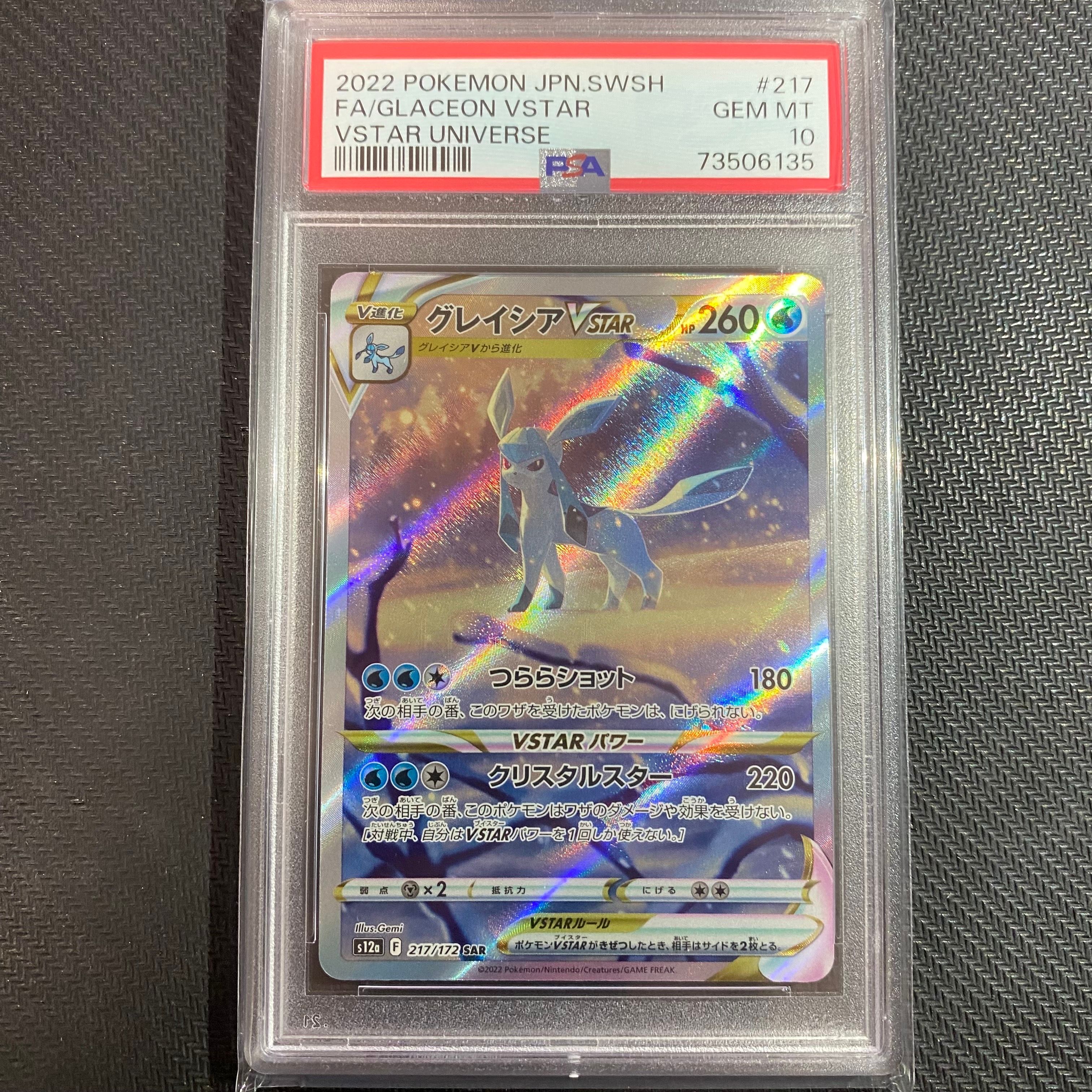 グレイシアVSTAR SAR[s12a 217/172](ハイクラスパック「VSTARユニバース」)