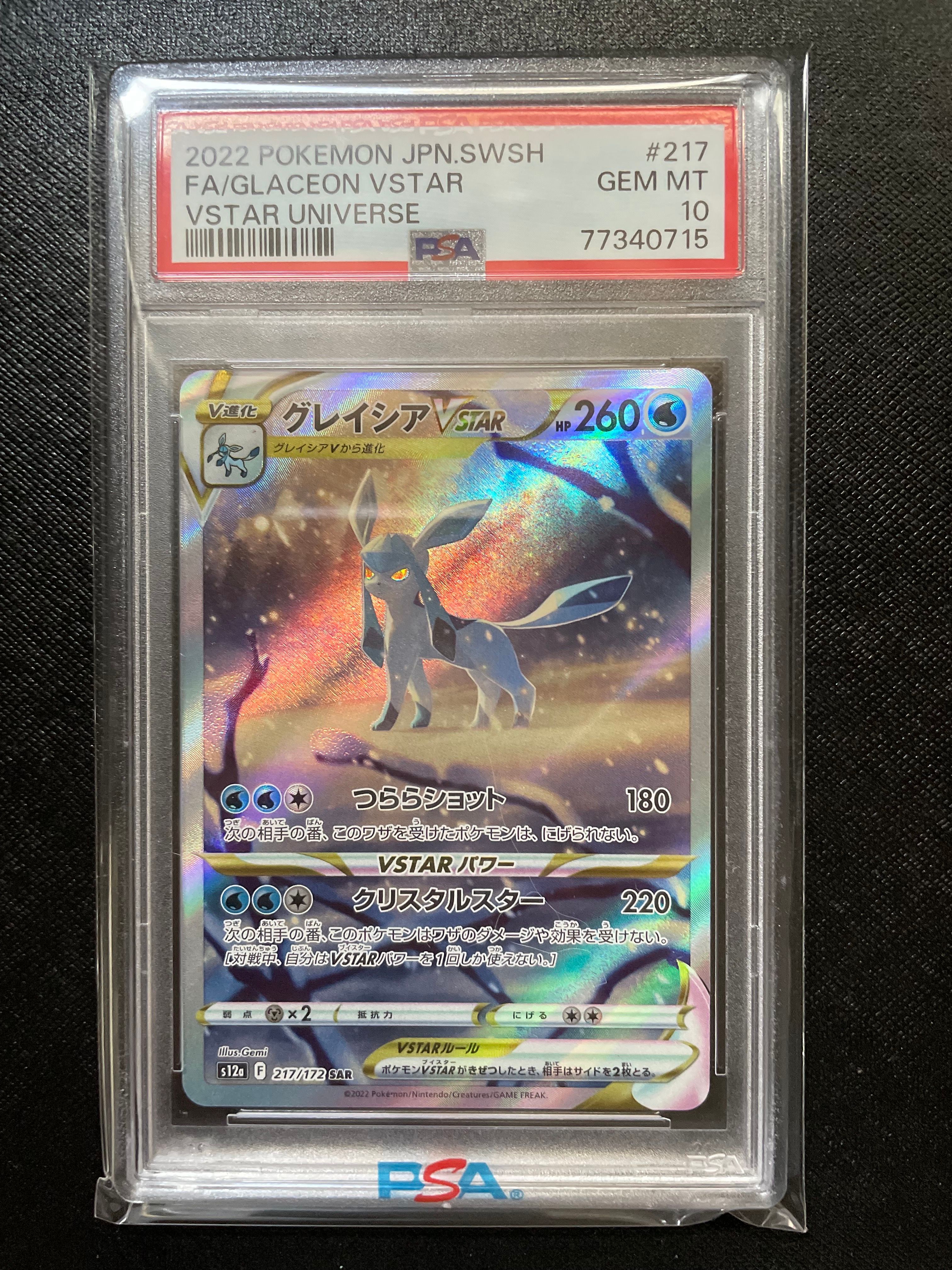 グレイシアVSTAR SAR[s12a 217/172](ハイクラスパック「VSTARユニバース」)