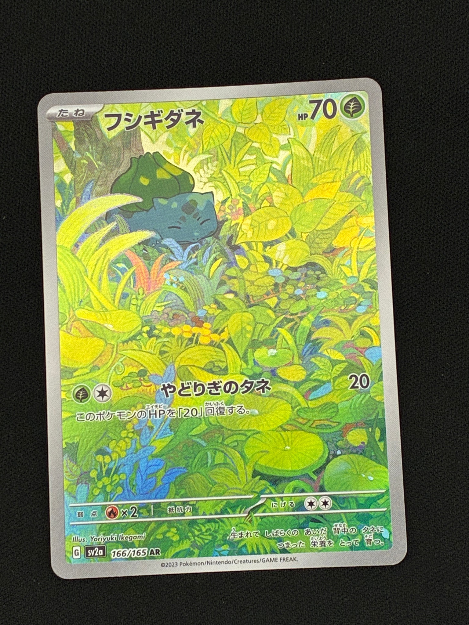 PSA10】フシギダネ AR[SV2a 166/165](強化拡張パック「ポケモンカード