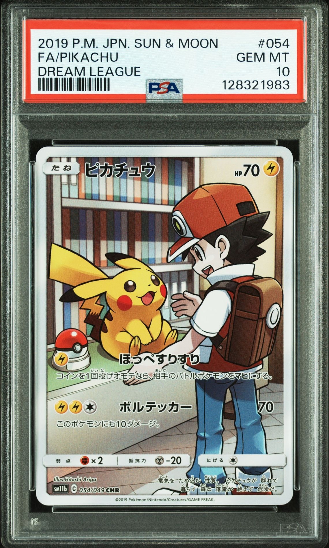 ピカチュウ CHR[sm11b 054/049](強化拡張パック「ドリームリーグ」)