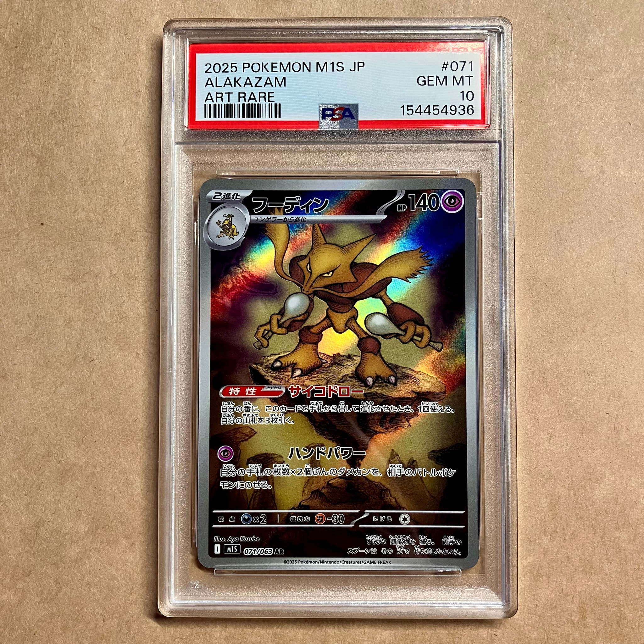 【PSA10】フーディン AR MEGA 拡張パック メガシンフォニア PSA10】フーディン AR [M1S 071/063](拡張パック「メガシンフォニア