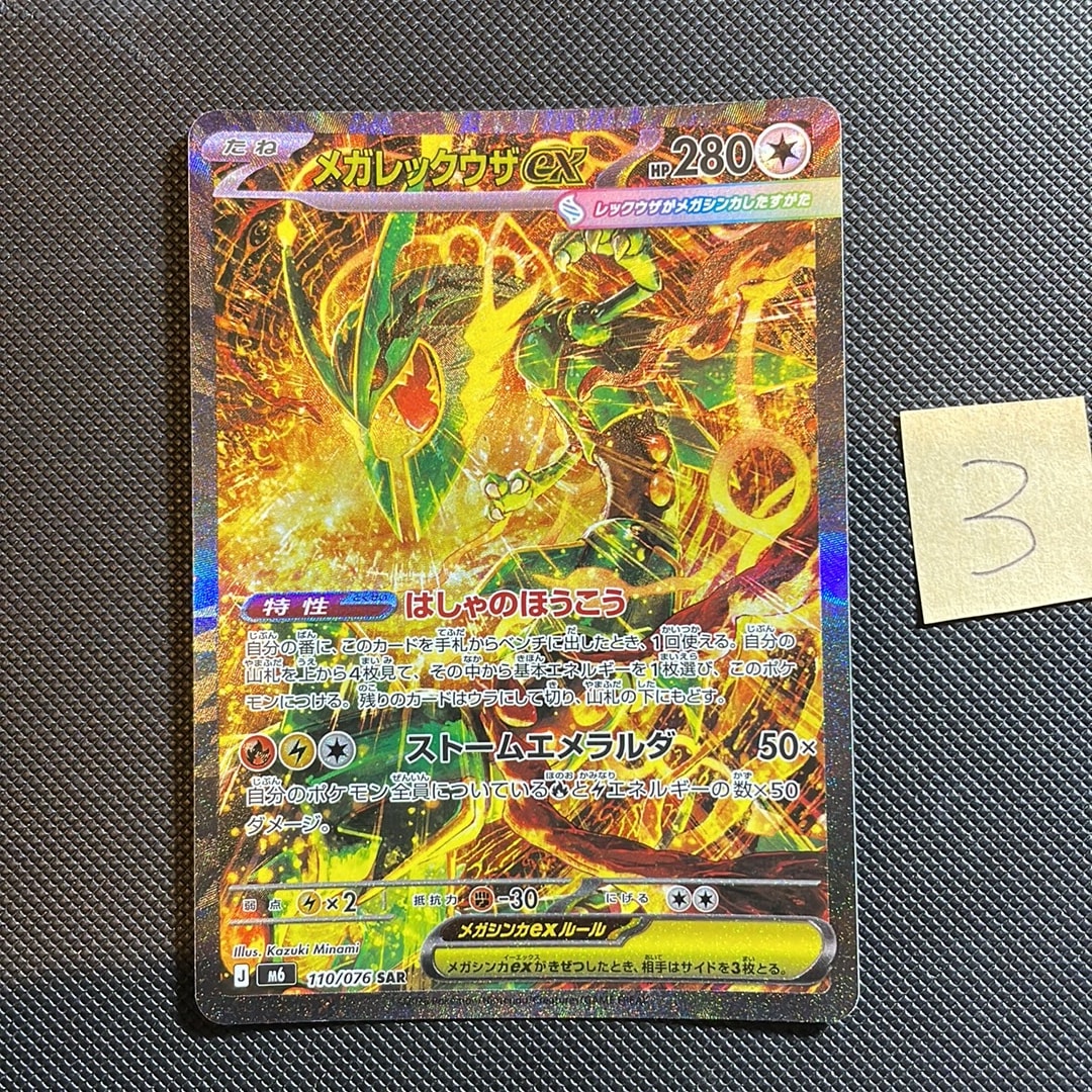 MEGA Rayquaza ex SAR [M6 110/076](Expansion Pack "Storm Emeralda")