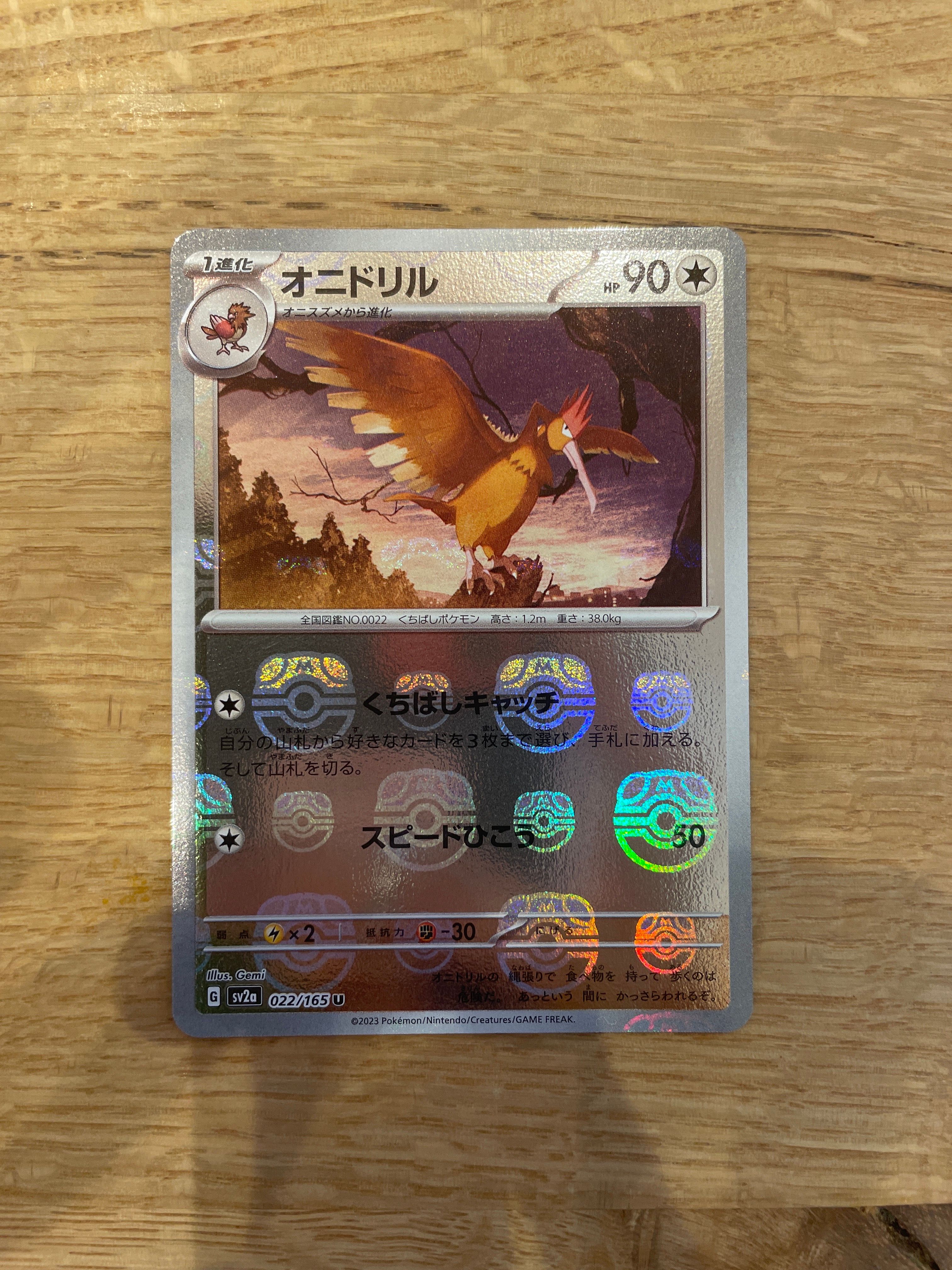 オニドリル U: マスターボールミラー[SV2a 022/165](強化拡張パック「ポケモンカード151」)
