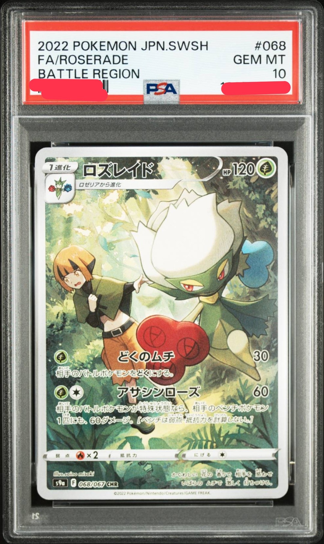 ロズレイド CHR[s9a 068/067](強化拡張パック「バトルリージョン」)