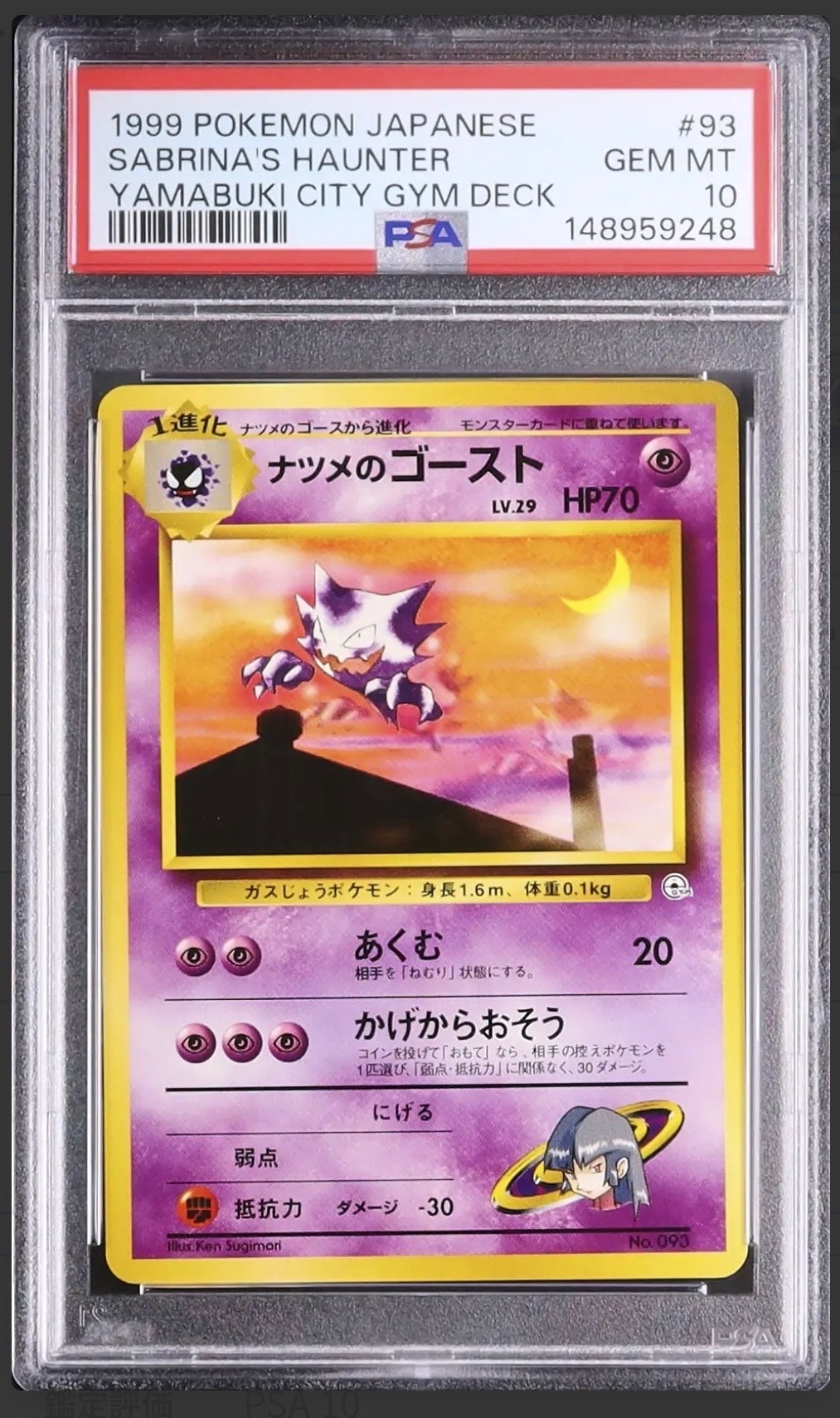 ナツメのゴーストLV.29 : 旧裏 [PMCG-GYM3 No.093](ポケモンジム第3弾