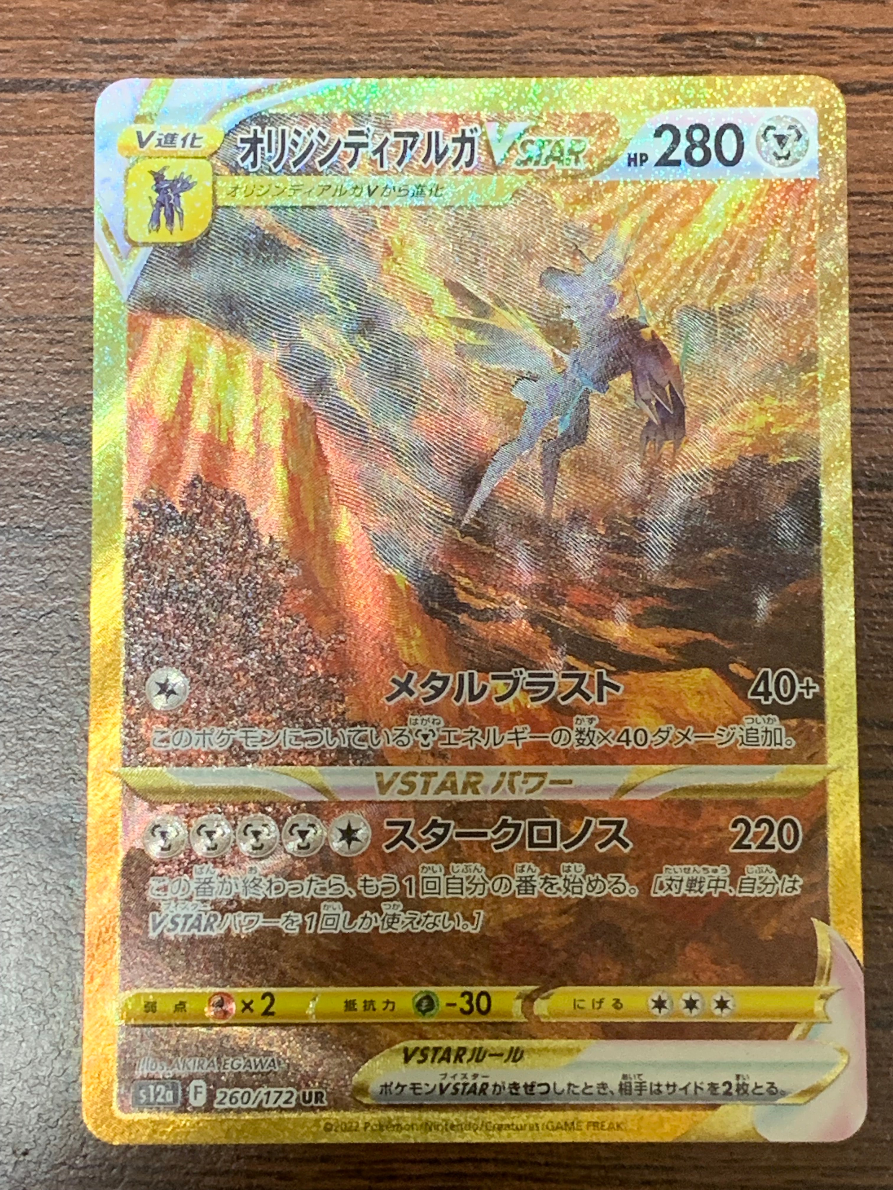 オリジンディアルガVSTAR UR[s12a 260/172](ハイクラスパック「VSTARユニバース」)