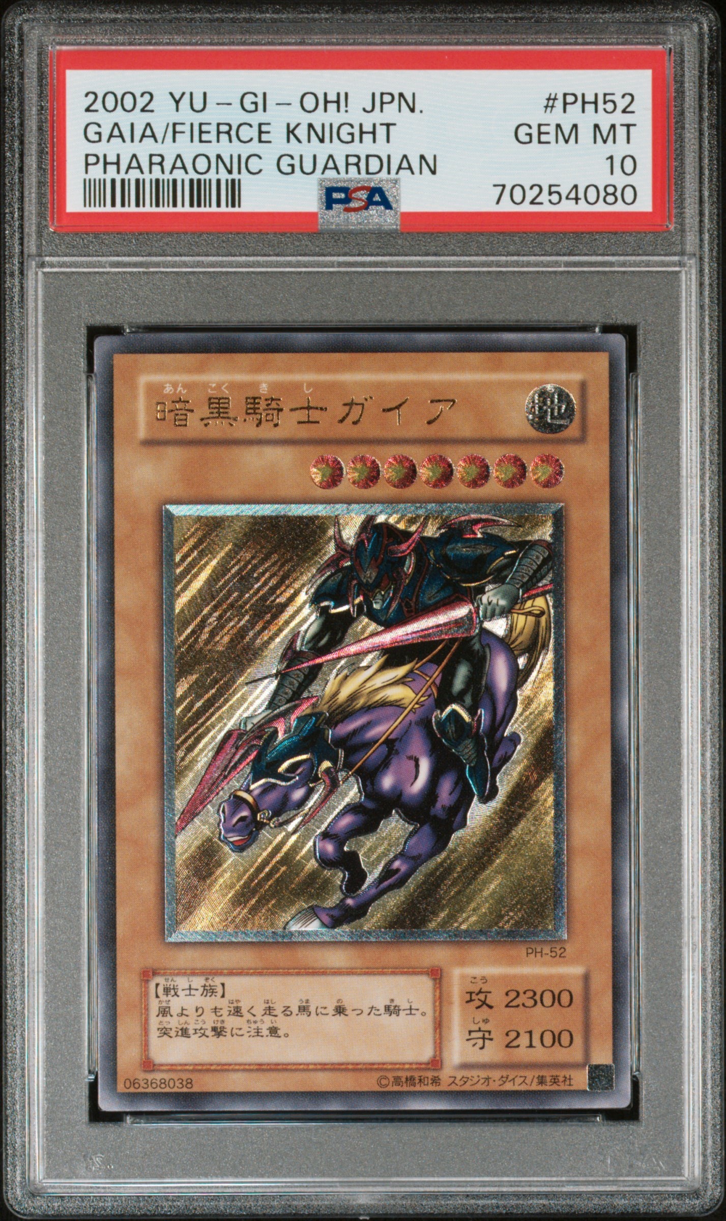 暗黒騎士ガイア UL [PH-52](ファラオニックガーディアン 王家の守護者)