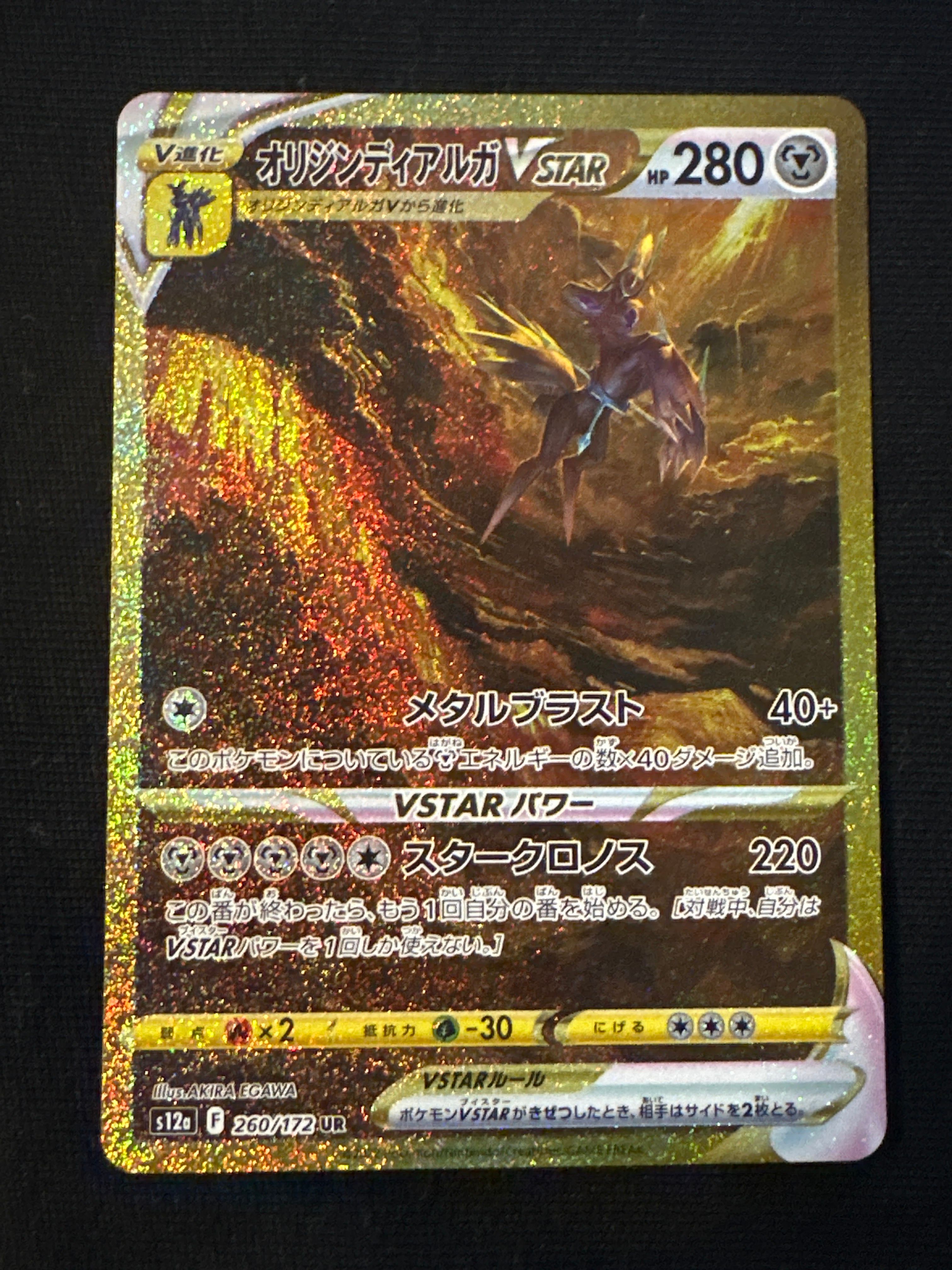 オリジンディアルガVSTAR UR[s12a 260/172](ハイクラスパック「VSTARユニバース」)
